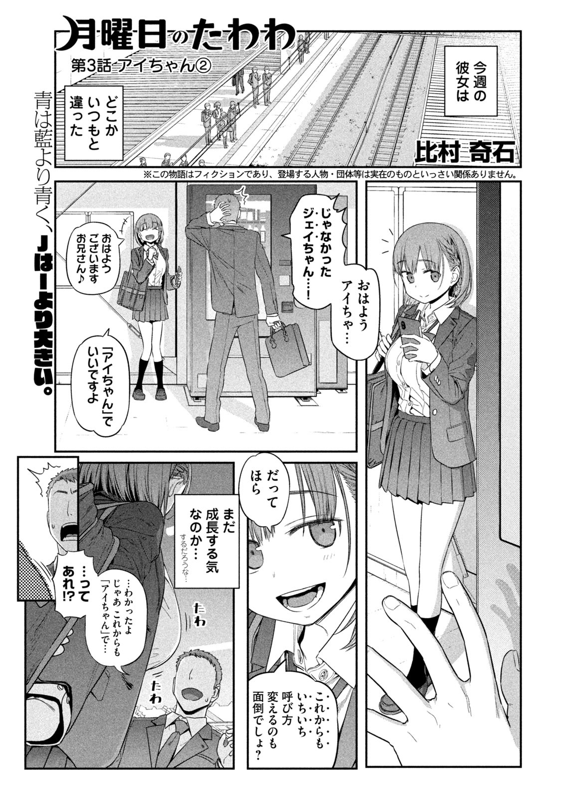 月曜日のたわわ Chap 3 - Next Chap 4