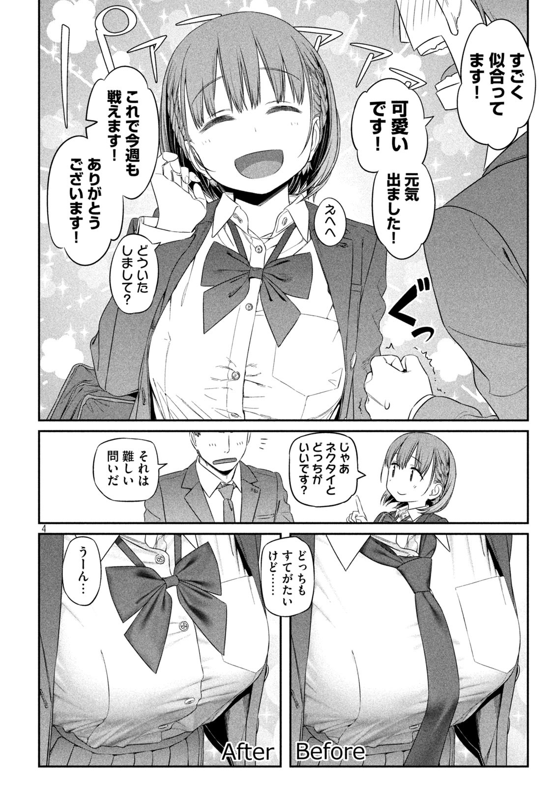 月曜日のたわわ Chap 3 - Next Chap 4