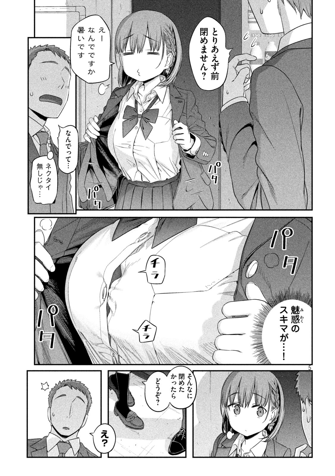 月曜日のたわわ Chap 3 - Next Chap 4