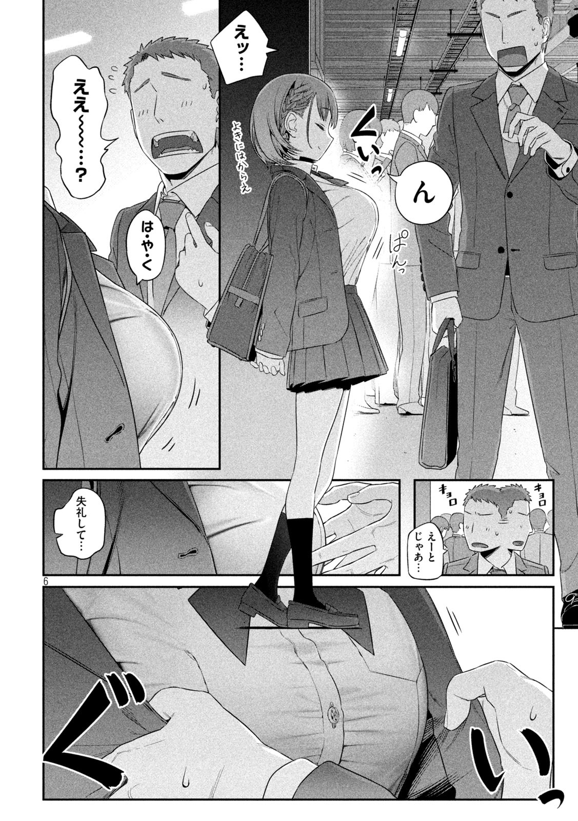 月曜日のたわわ Chap 3 - Next Chap 4
