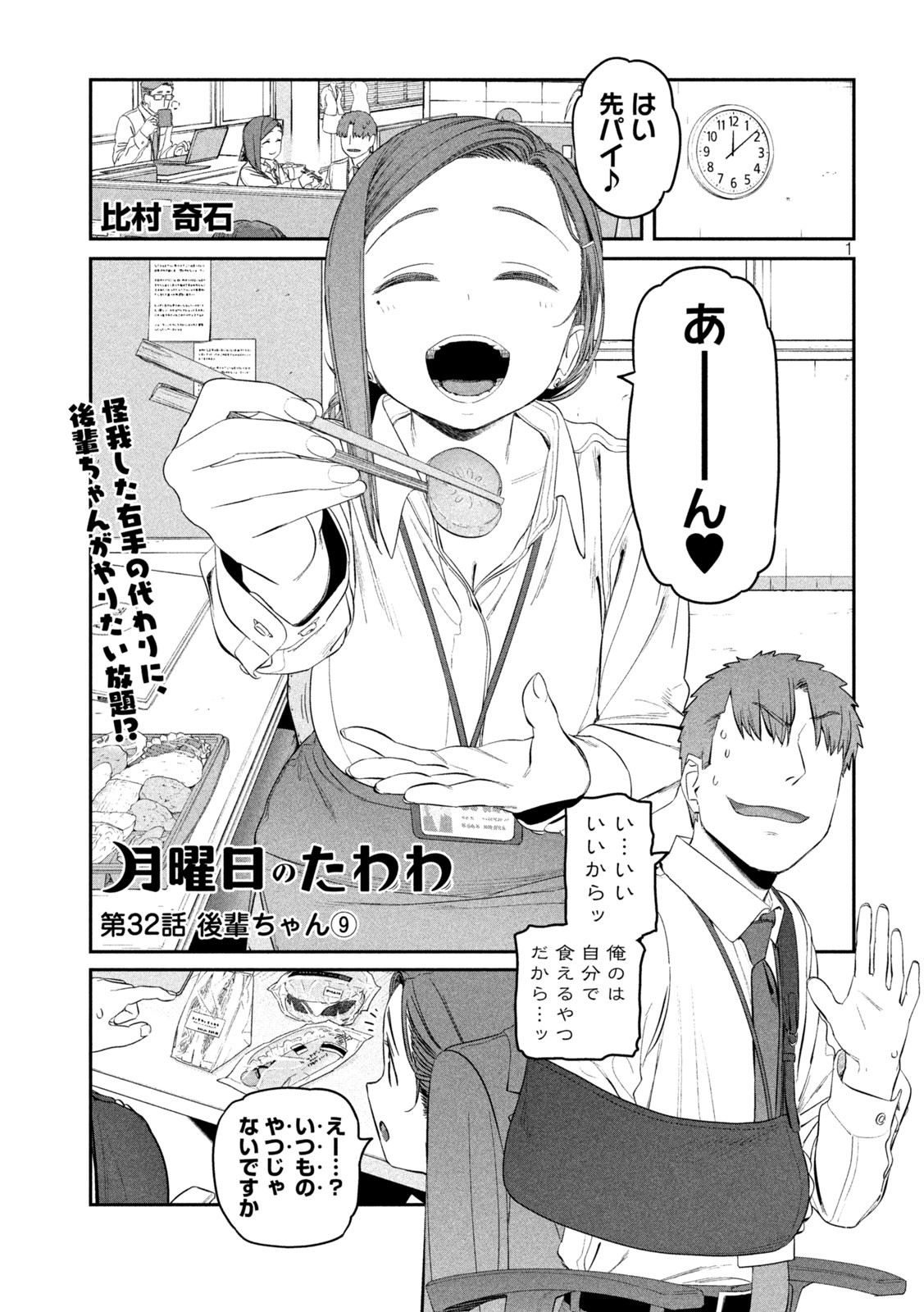 月曜日のたわわ Chap 32 - Next Chap 33