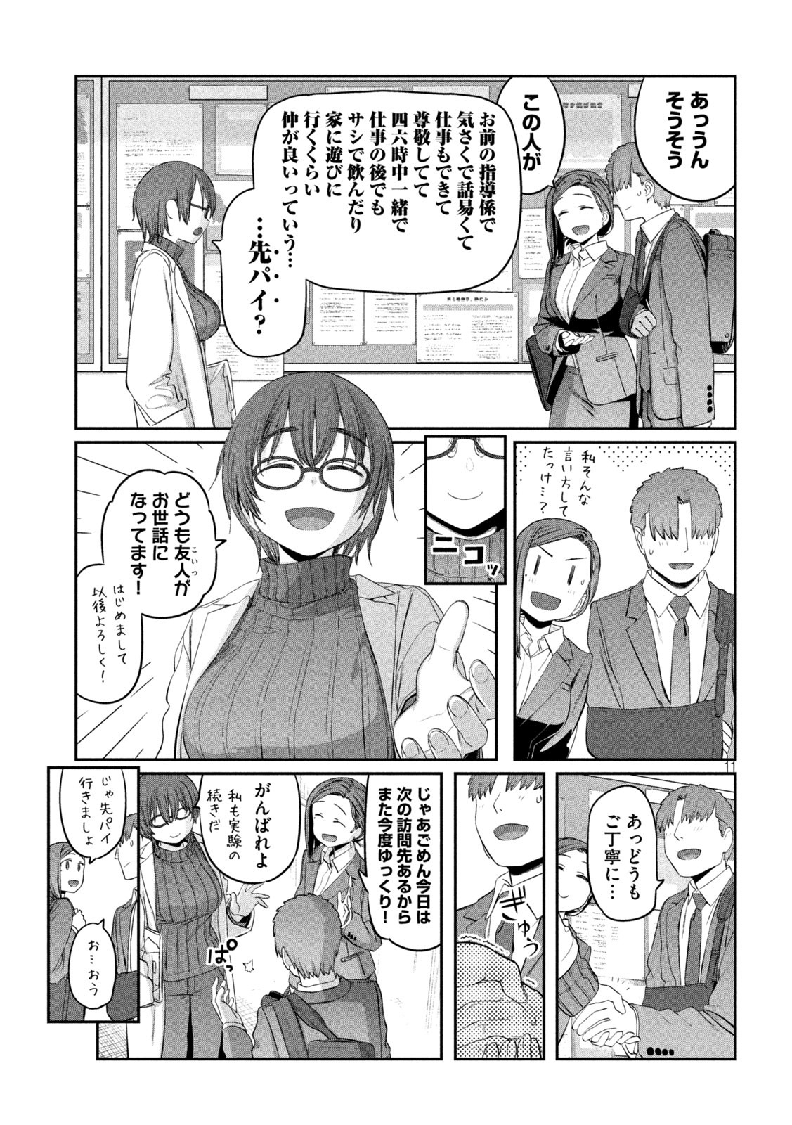 月曜日のたわわ Chap 32 - Next Chap 33