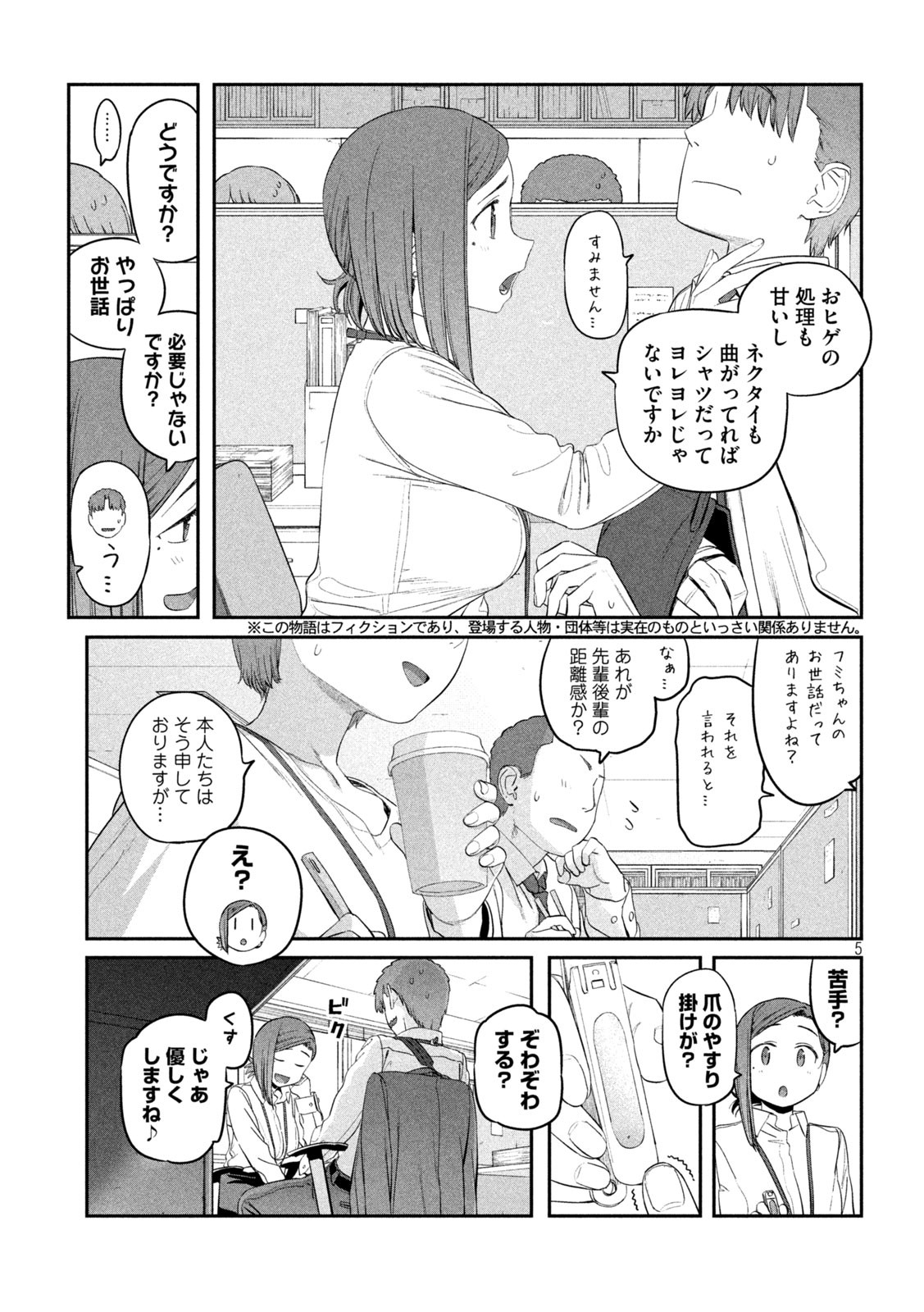 月曜日のたわわ Chap 32 - Next Chap 33