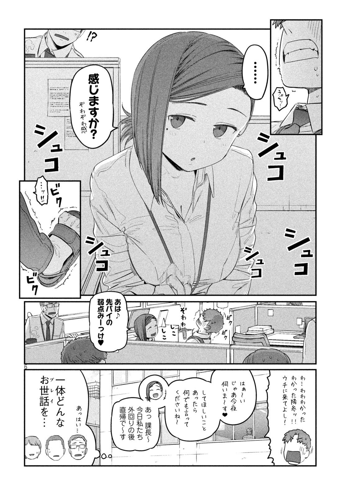 月曜日のたわわ Chap 32 - Next Chap 33