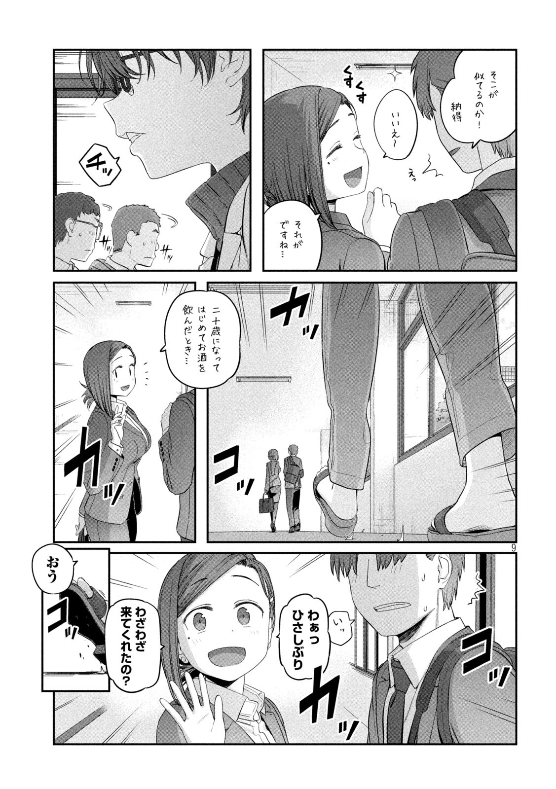 月曜日のたわわ Chap 32 - Next Chap 33