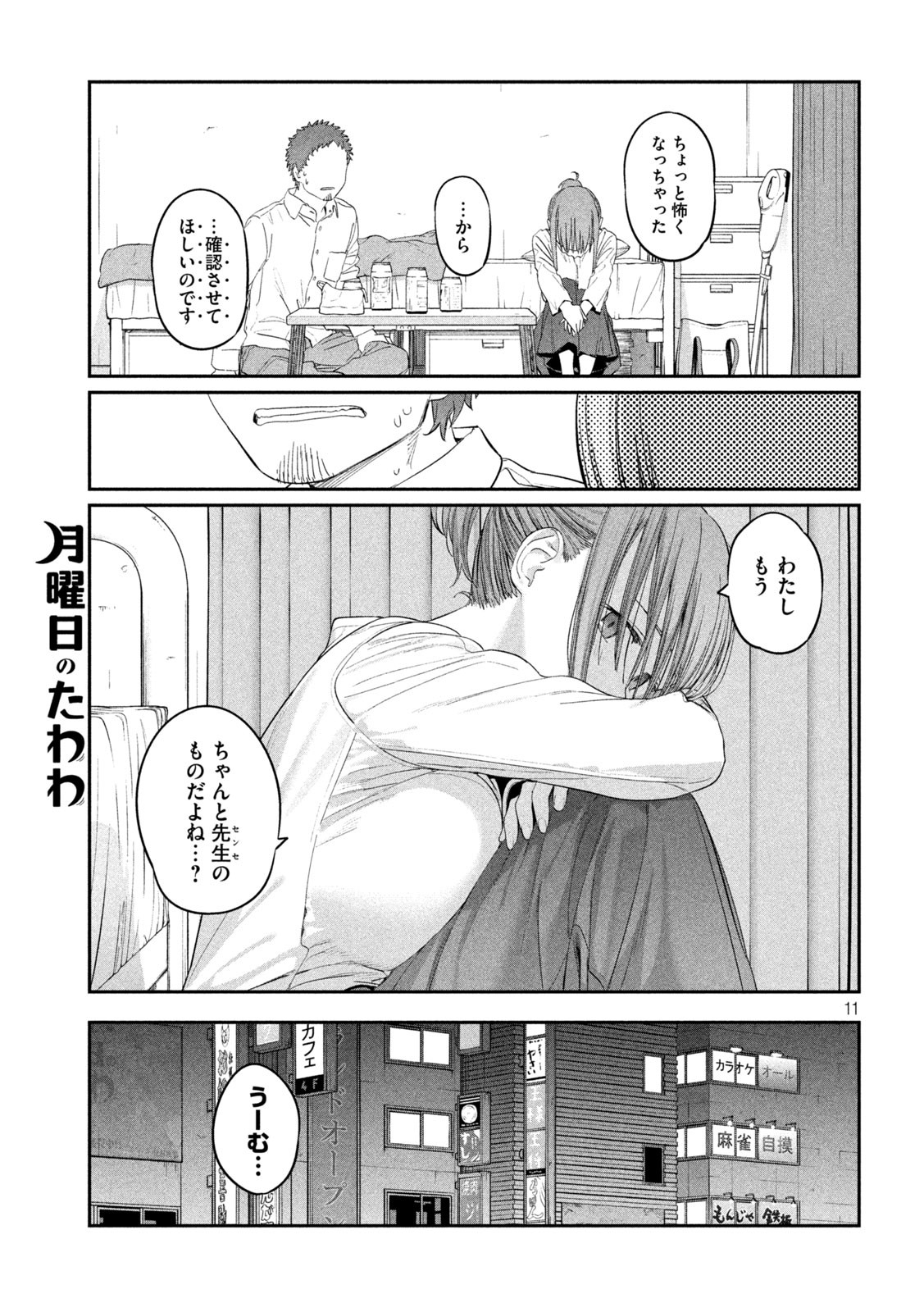 月曜日のたわわ Chap 33 - Next Chap 34