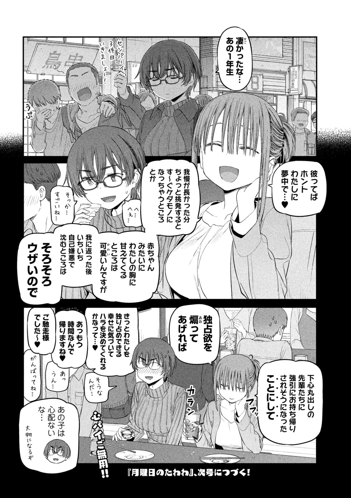 月曜日のたわわ Chap 33 - Next Chap 34