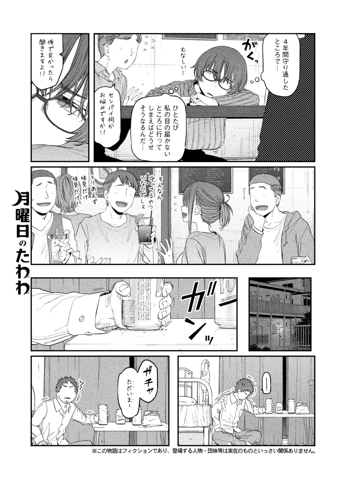 月曜日のたわわ Chap 33 - Next Chap 34