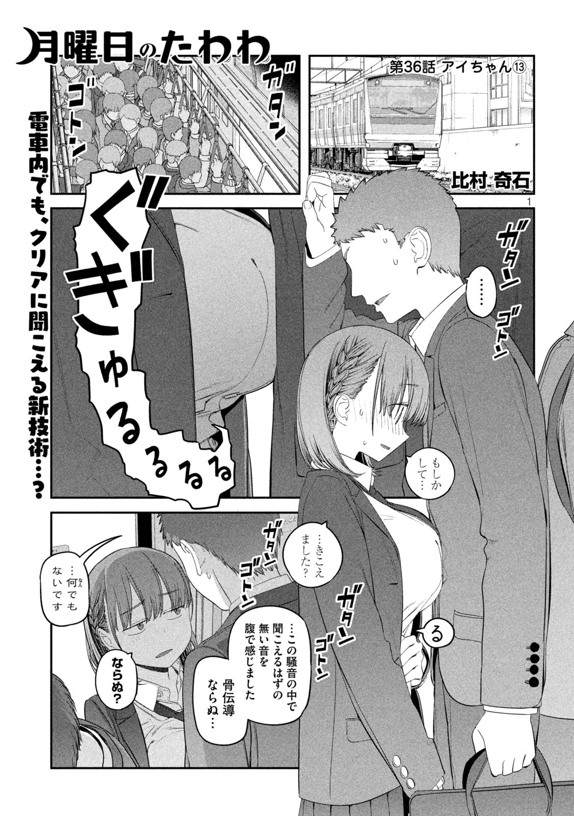 月曜日のたわわ Chap 36 - Next Chap 37