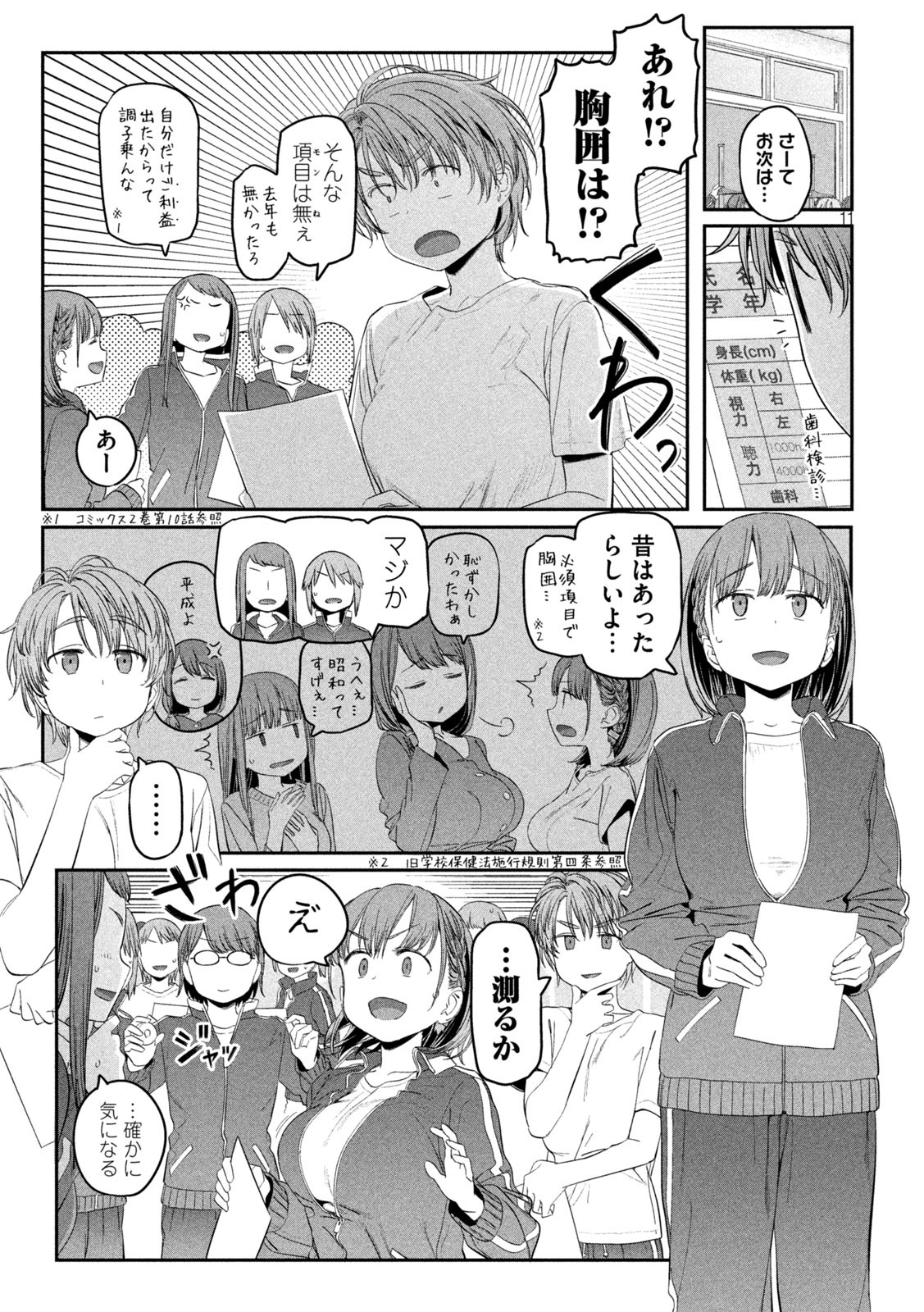 月曜日のたわわ Chap 36 - Next Chap 37