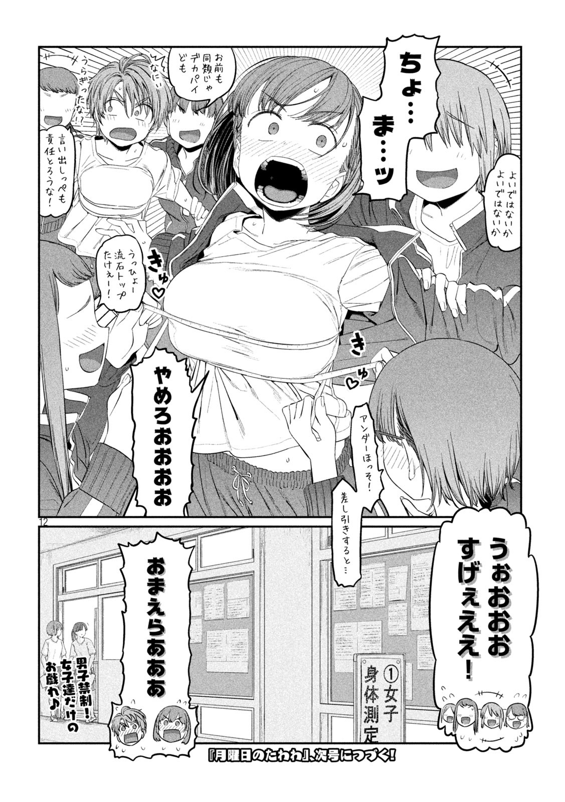 月曜日のたわわ Chap 36 - Next Chap 37