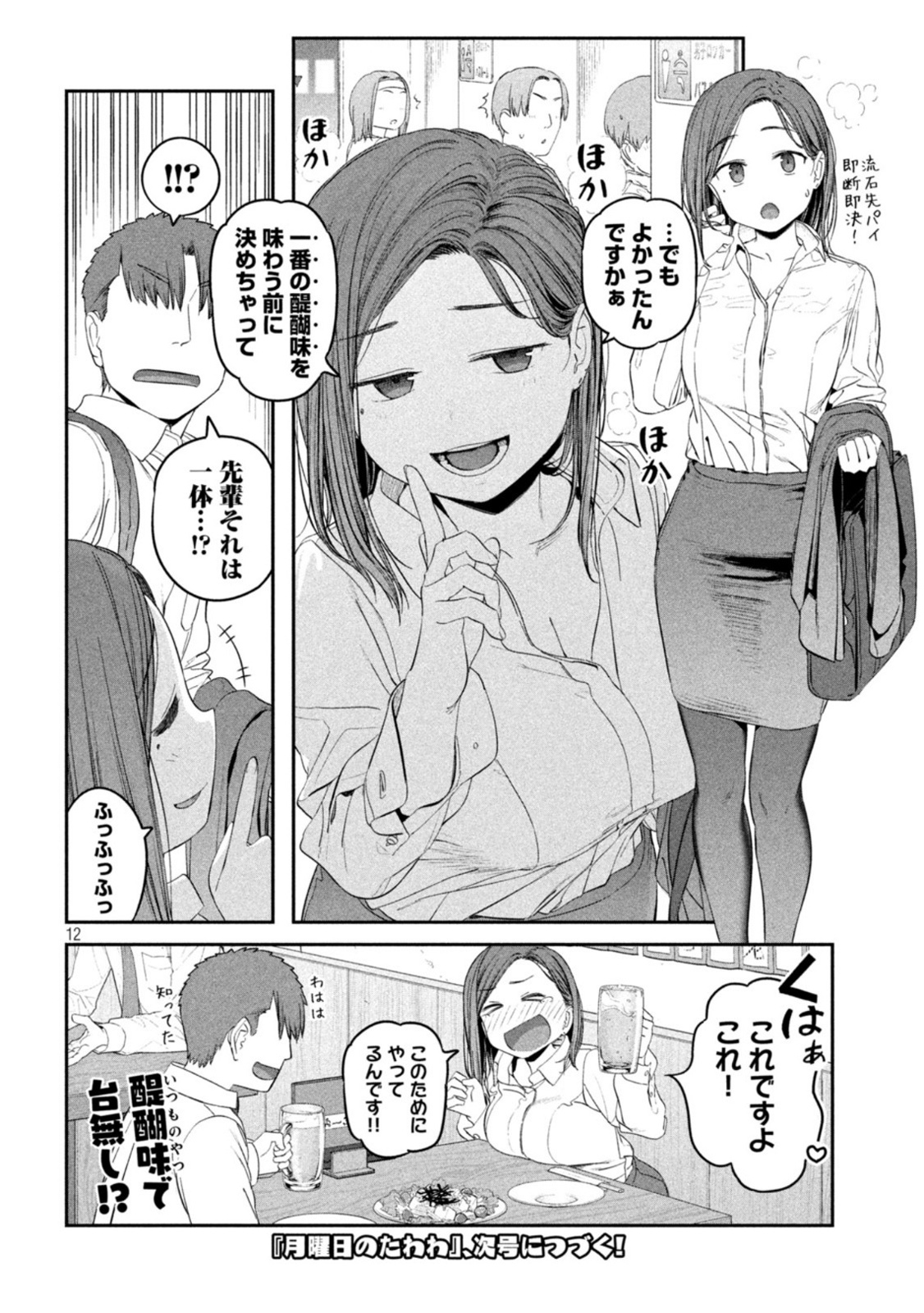 月曜日のたわわ Chap 38 - Next Chap 39