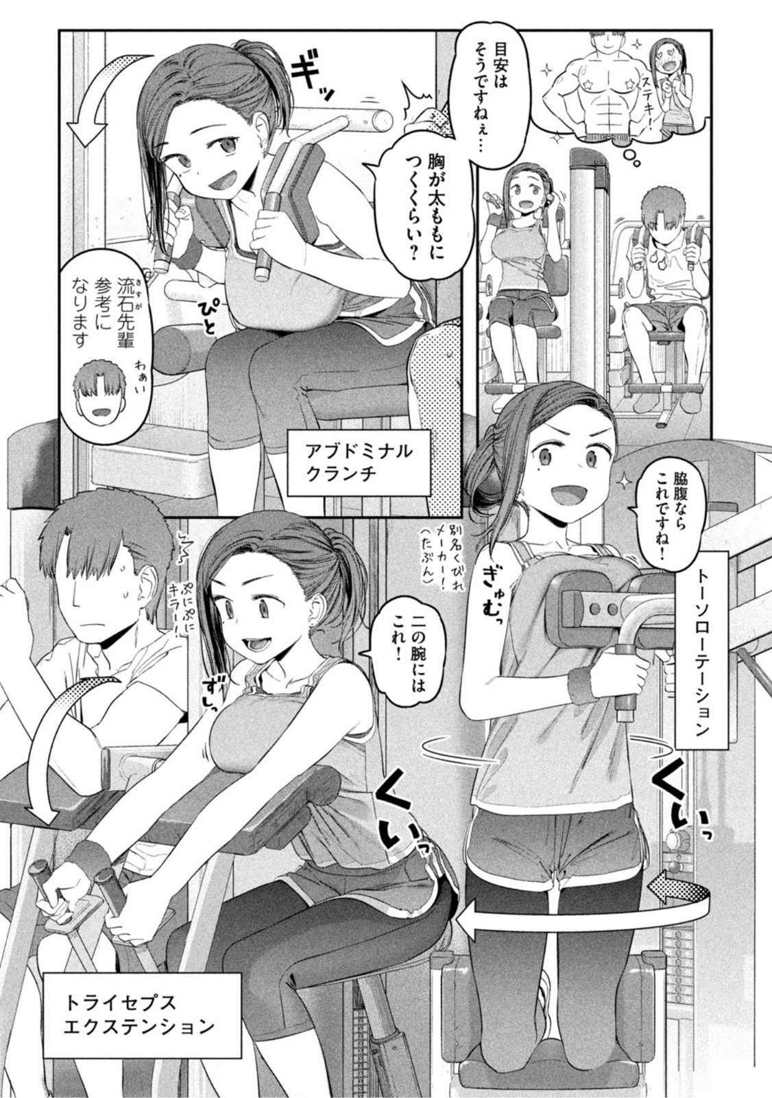 月曜日のたわわ Chap 38 - Next Chap 39