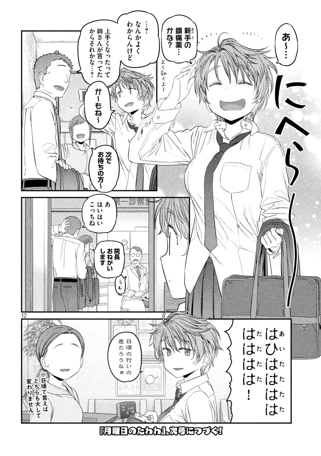 月曜日のたわわ Chap 39 - Next Chap 40