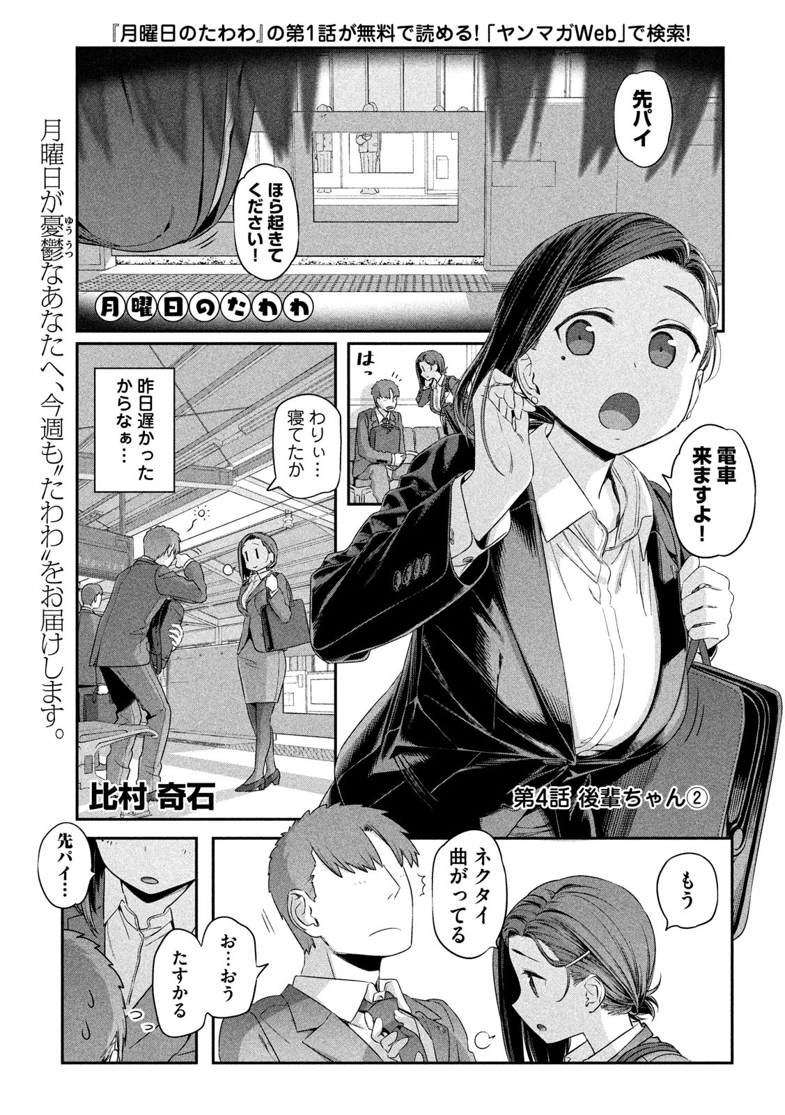 月曜日のたわわ Chap 4 - Next Chap 5