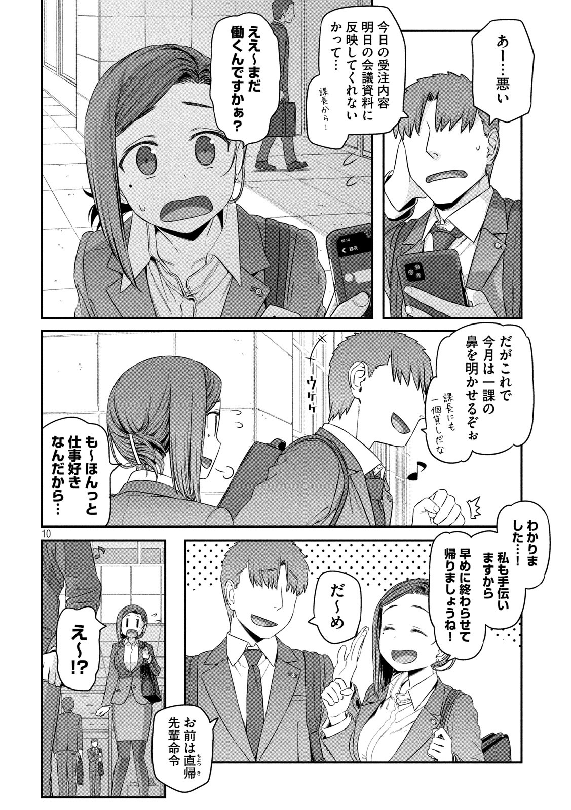 月曜日のたわわ Chap 4 - Next Chap 5