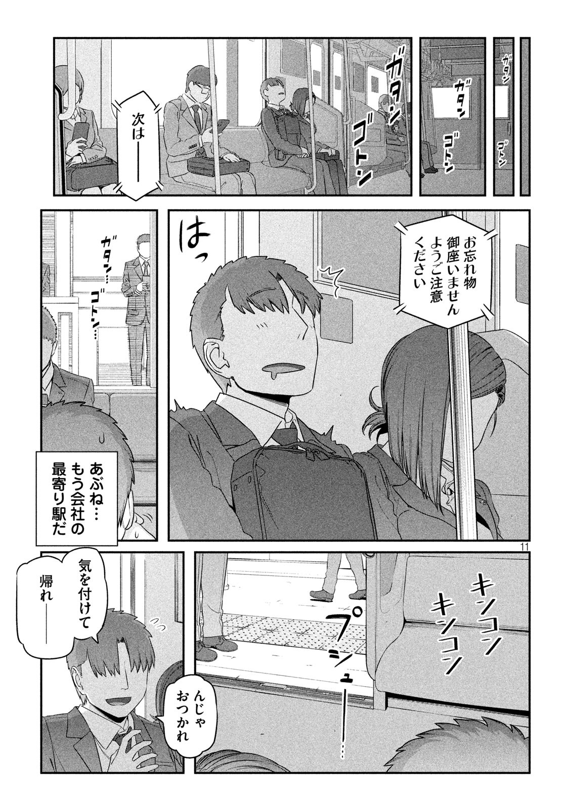 月曜日のたわわ Chap 4 - Next Chap 5