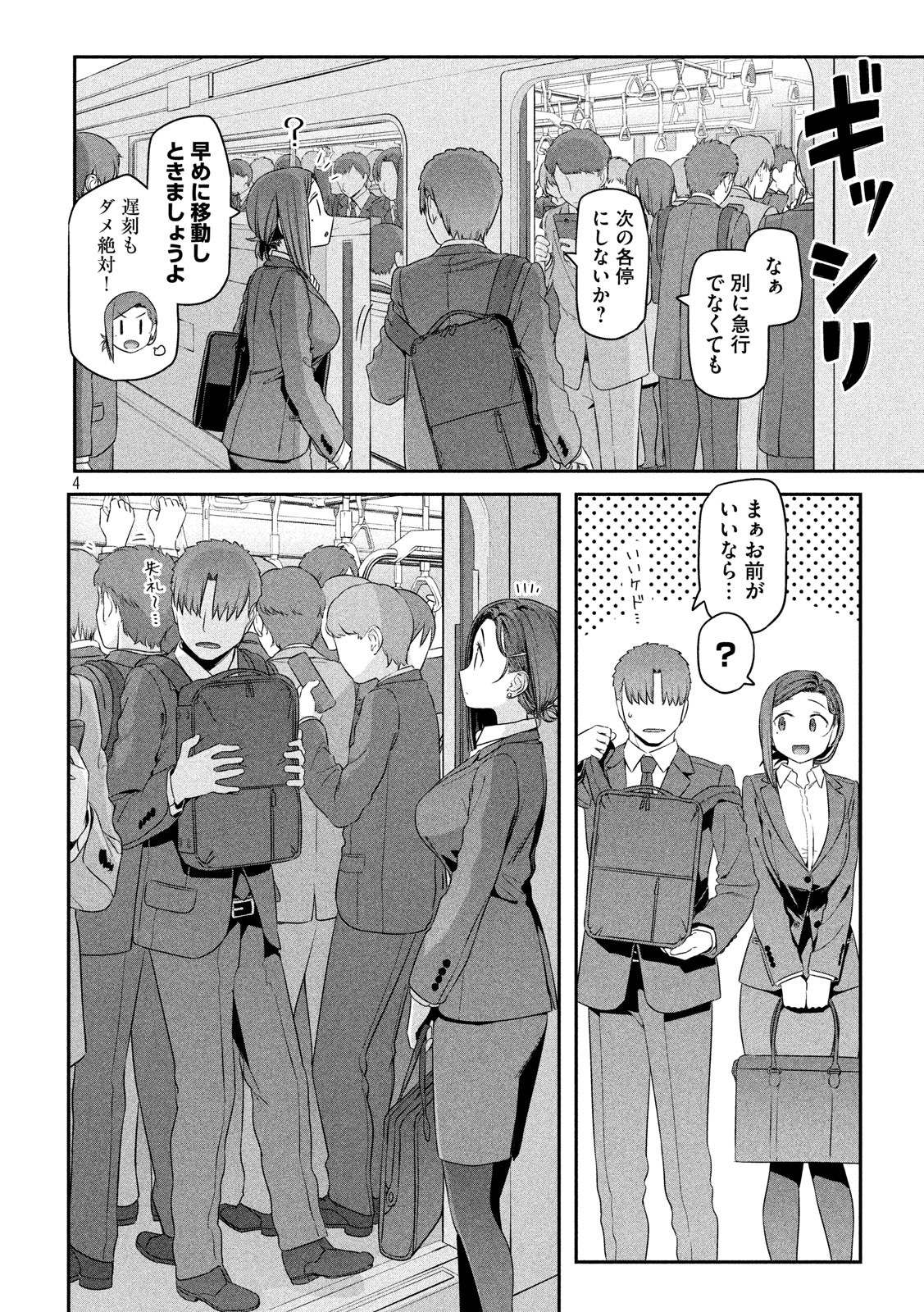 月曜日のたわわ Chap 4 - Next Chap 5