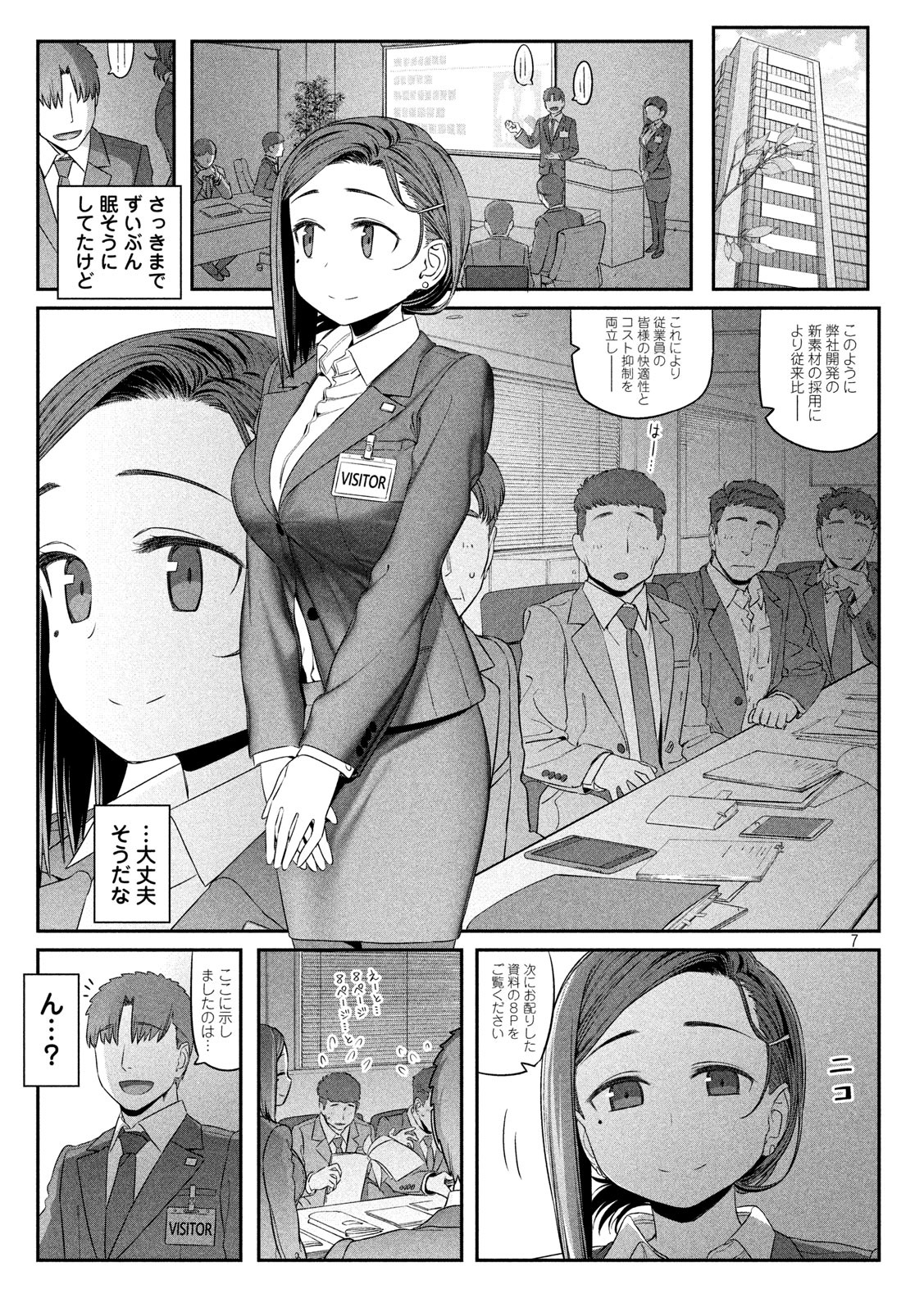 月曜日のたわわ Chap 4 - Next Chap 5