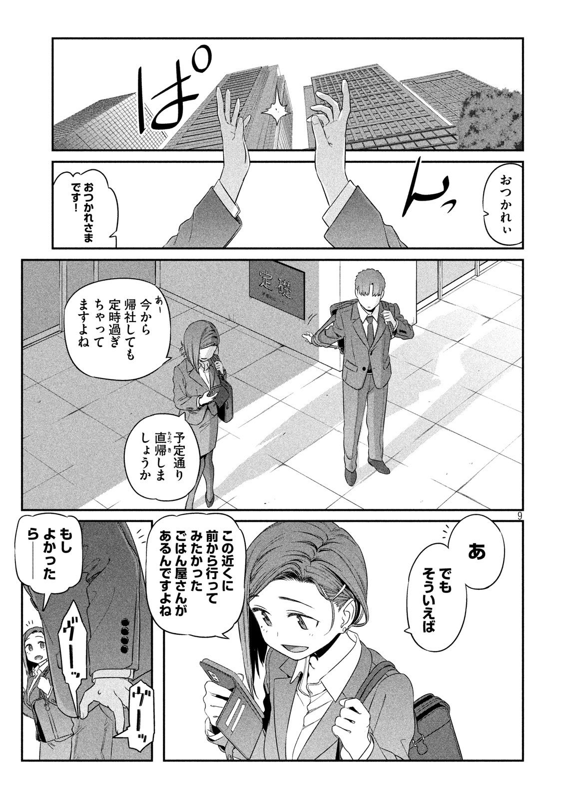 月曜日のたわわ Chap 4 - Next Chap 5