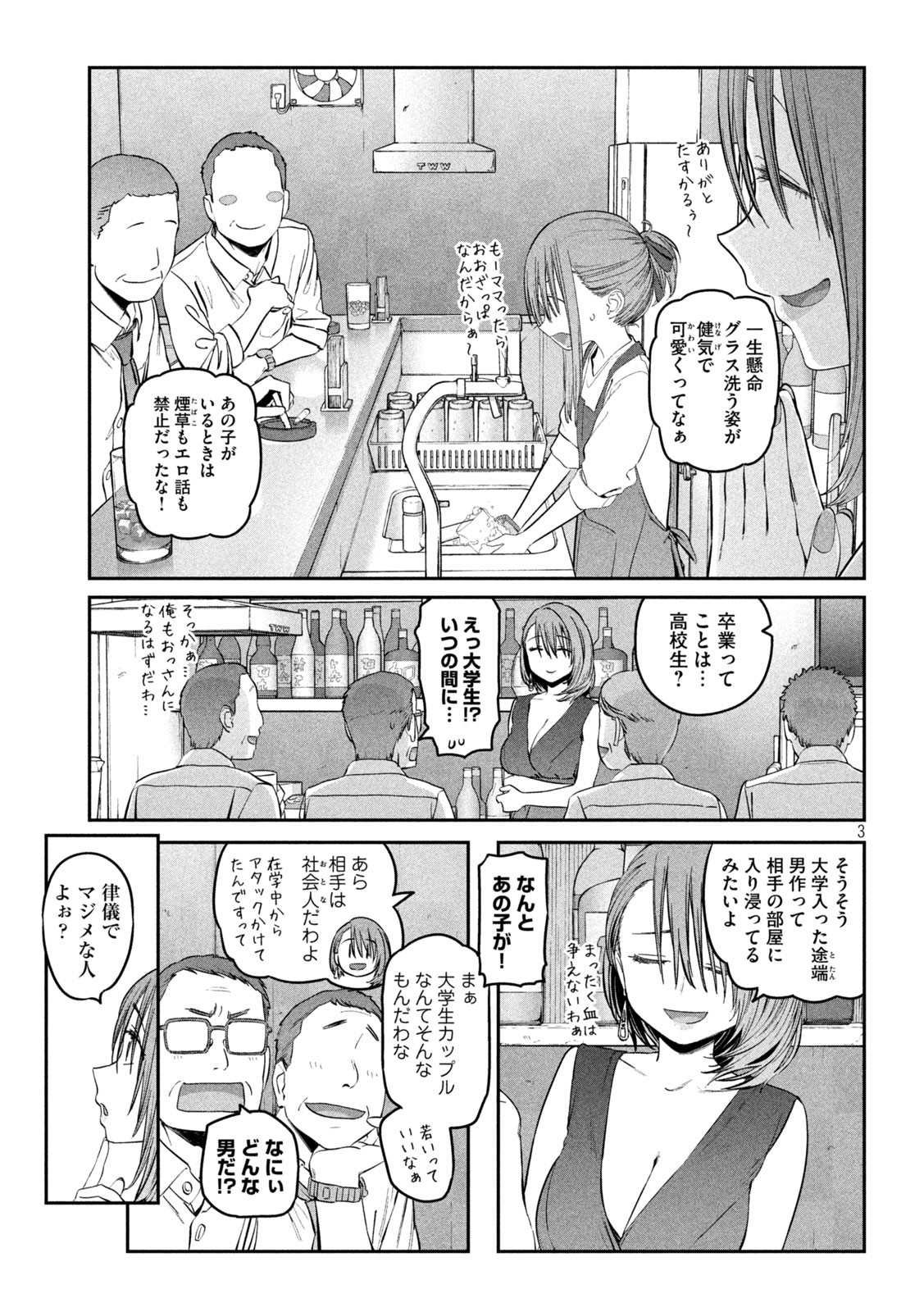 月曜日のたわわ Chap 43 - Next Chap 44