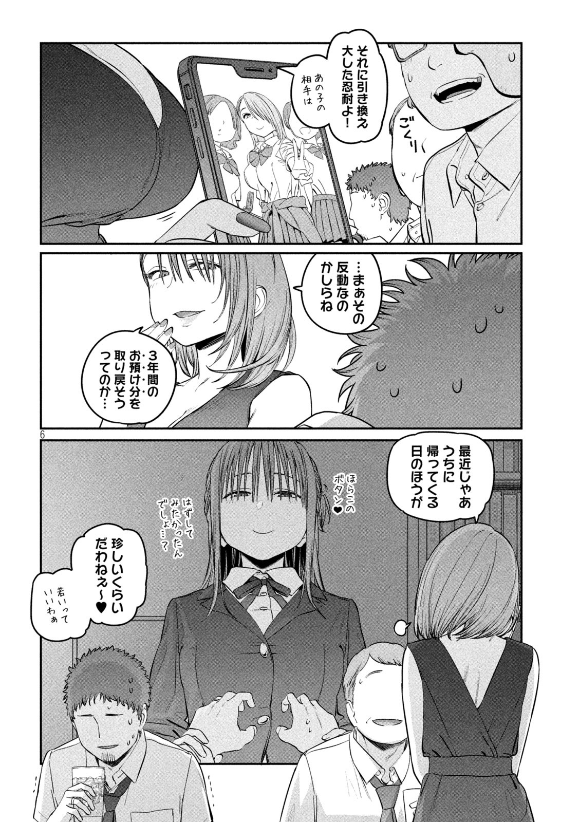 月曜日のたわわ Chap 43 - Next Chap 44