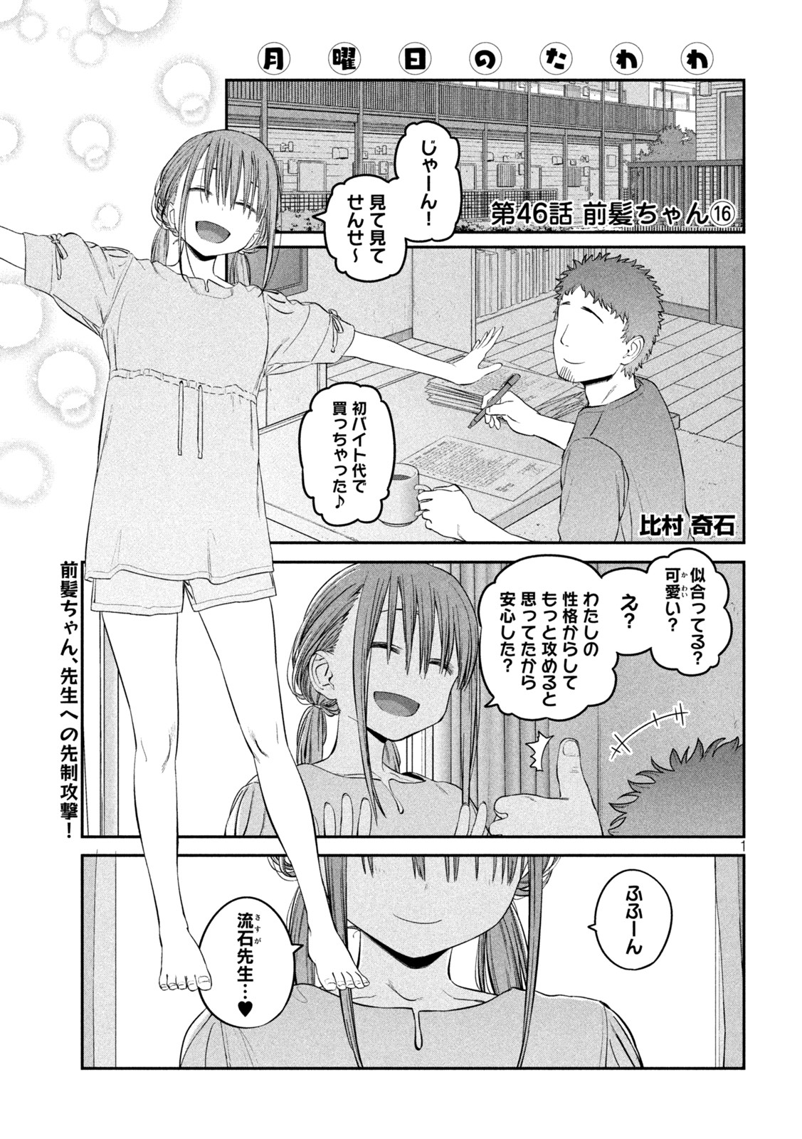 月曜日のたわわ Chap 46 - Next Chap 47