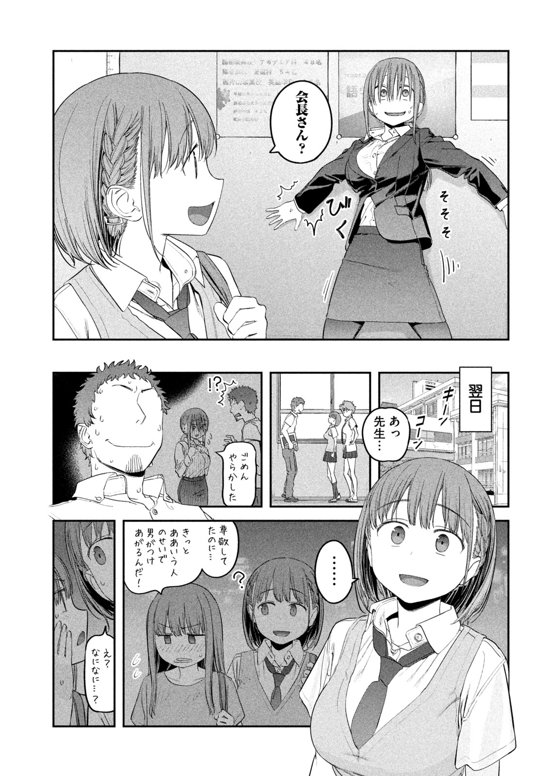 月曜日のたわわ Chap 49 - Next Chap 50