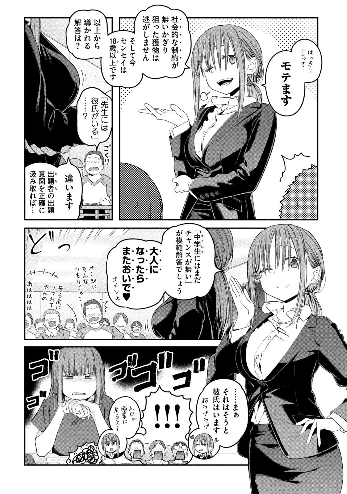 月曜日のたわわ Chap 49 - Next Chap 50