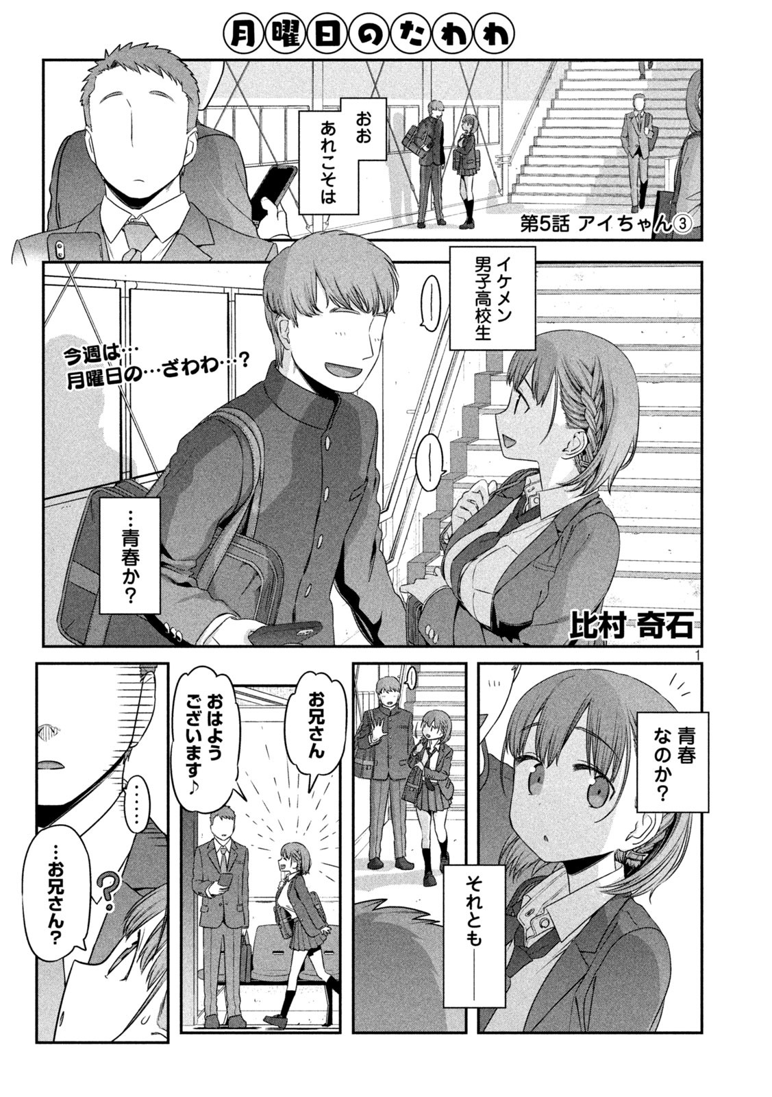 月曜日のたわわ Chap 5 - Next Chap 6