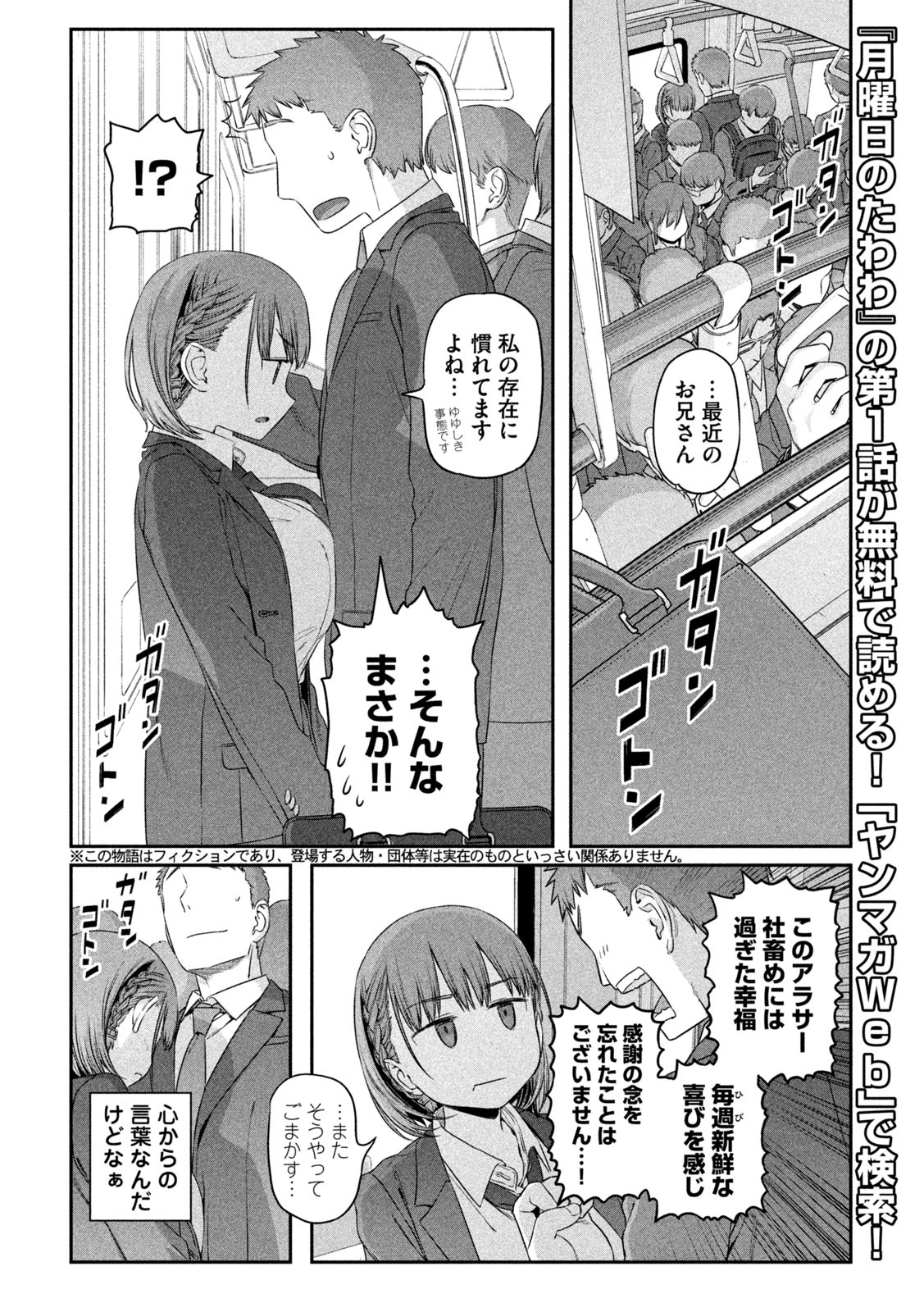 月曜日のたわわ Chap 5 - Next Chap 6