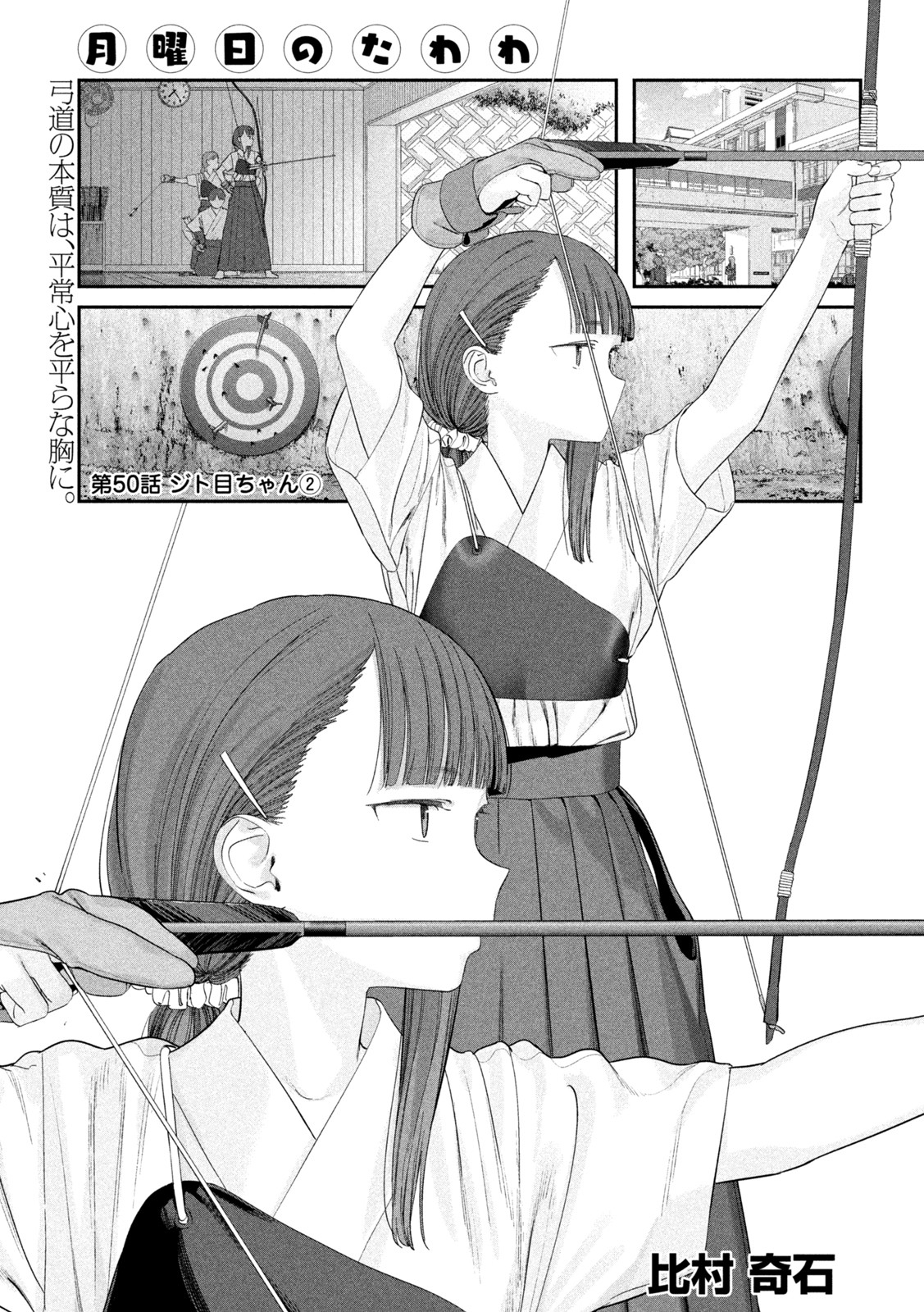 月曜日のたわわ Chap 50 - Next Chap 51