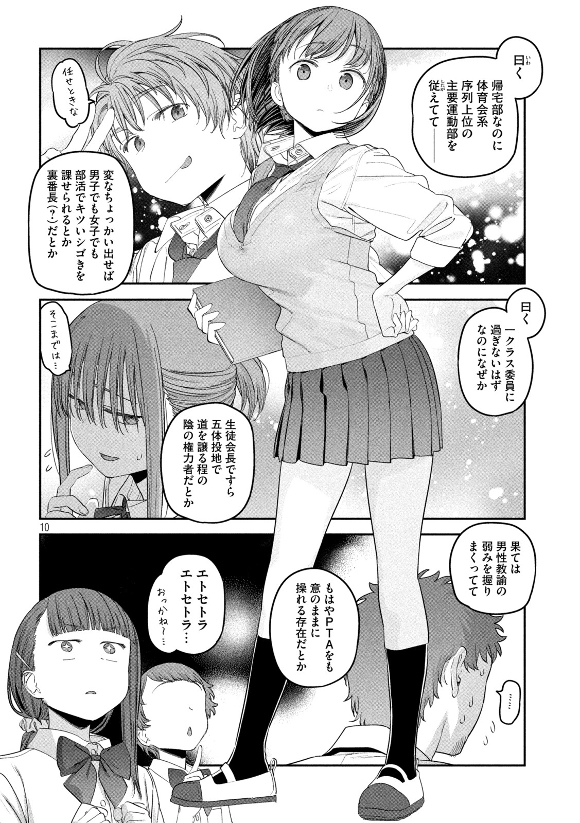 月曜日のたわわ Chap 50 - Next Chap 51