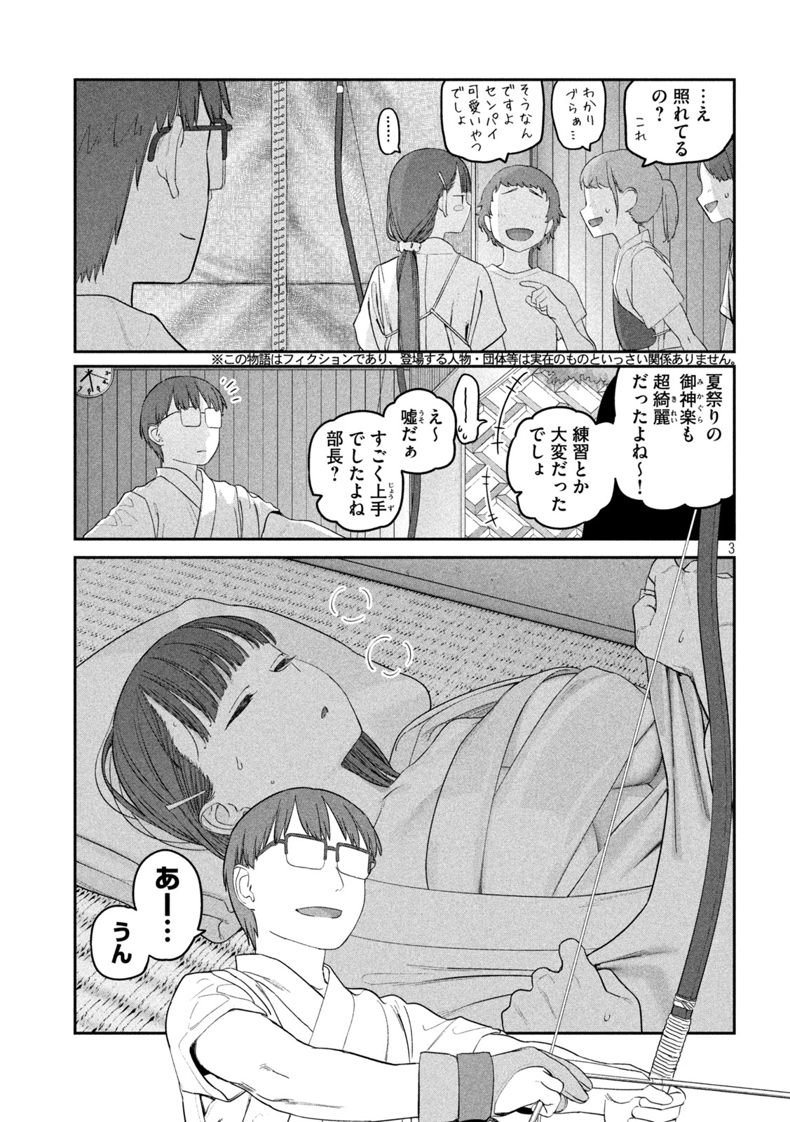 月曜日のたわわ Chap 50 - Next Chap 51