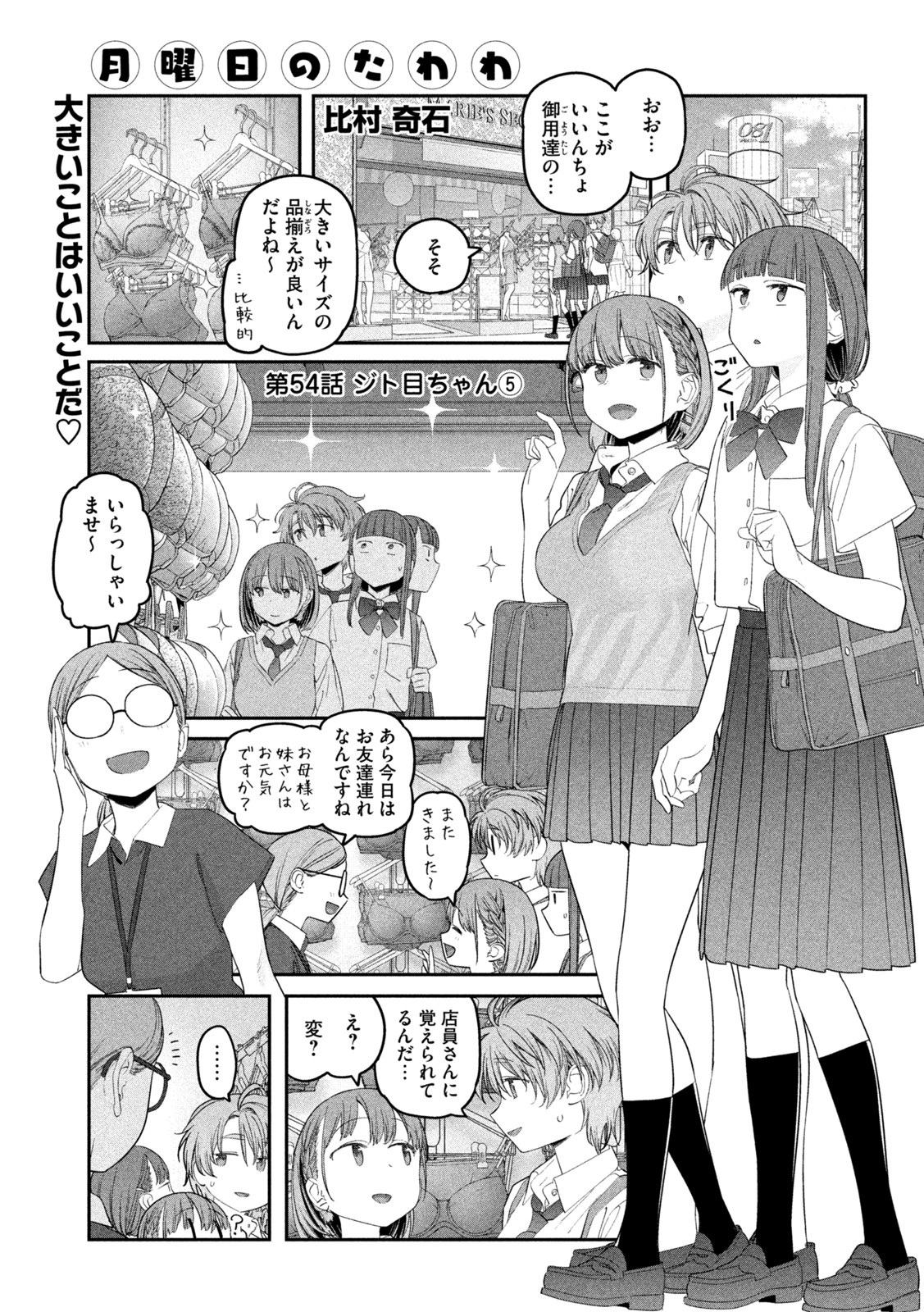 月曜日のたわわ Chap 54 - Next Chap 55