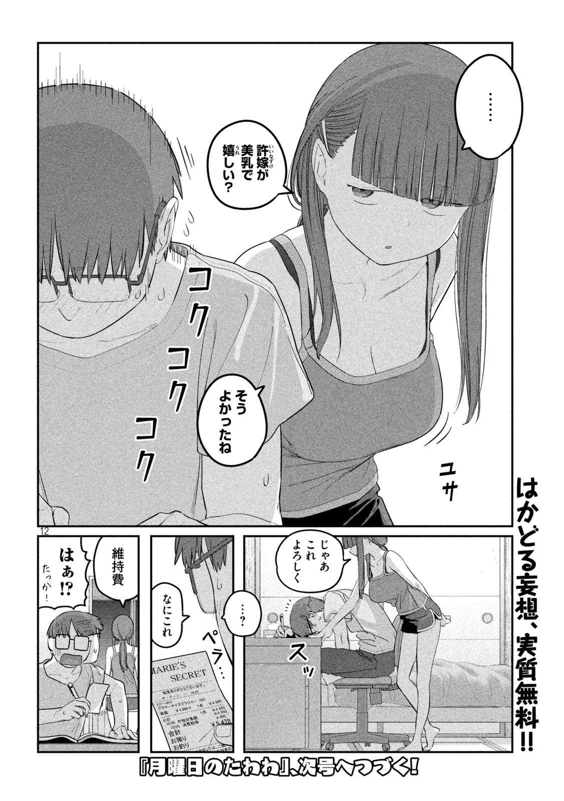 月曜日のたわわ Chap 54 - Next Chap 55