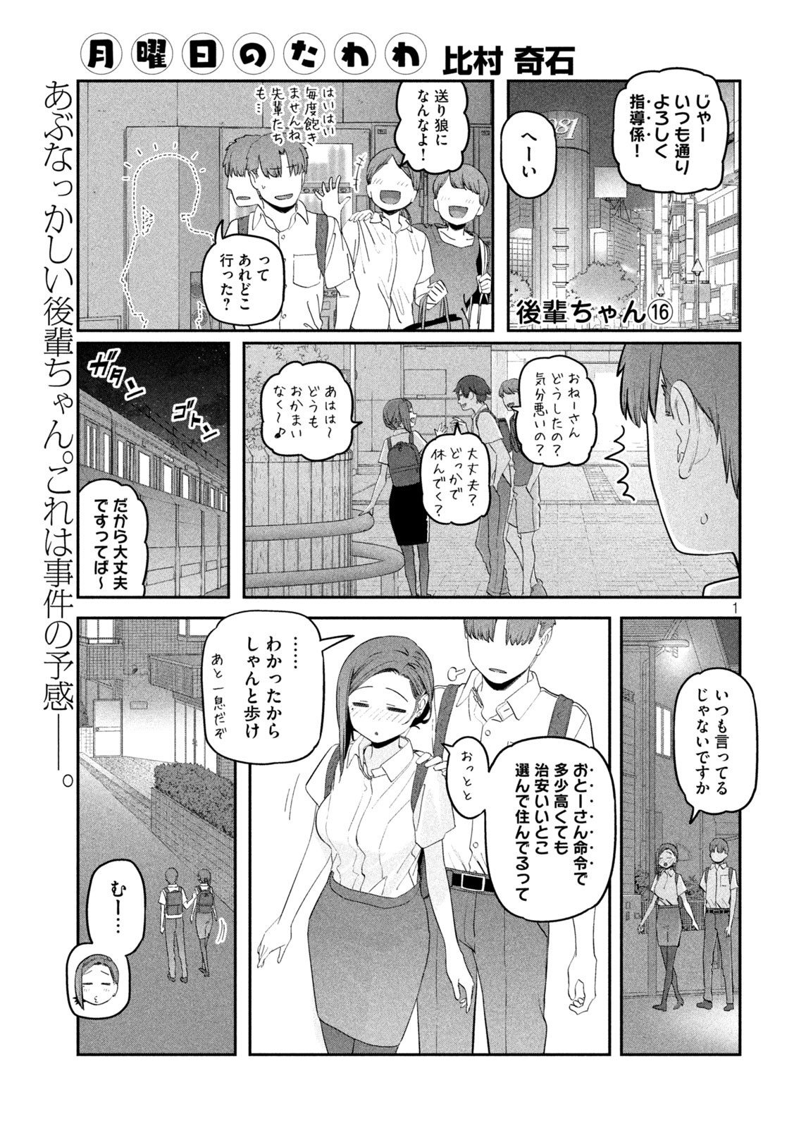 月曜日のたわわ Chap 55 - Next Chap 56