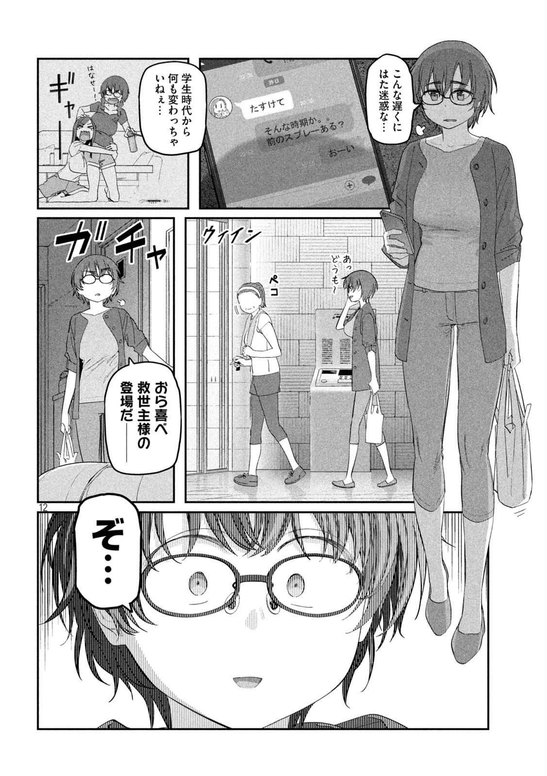 月曜日のたわわ Chap 55 - Next Chap 56