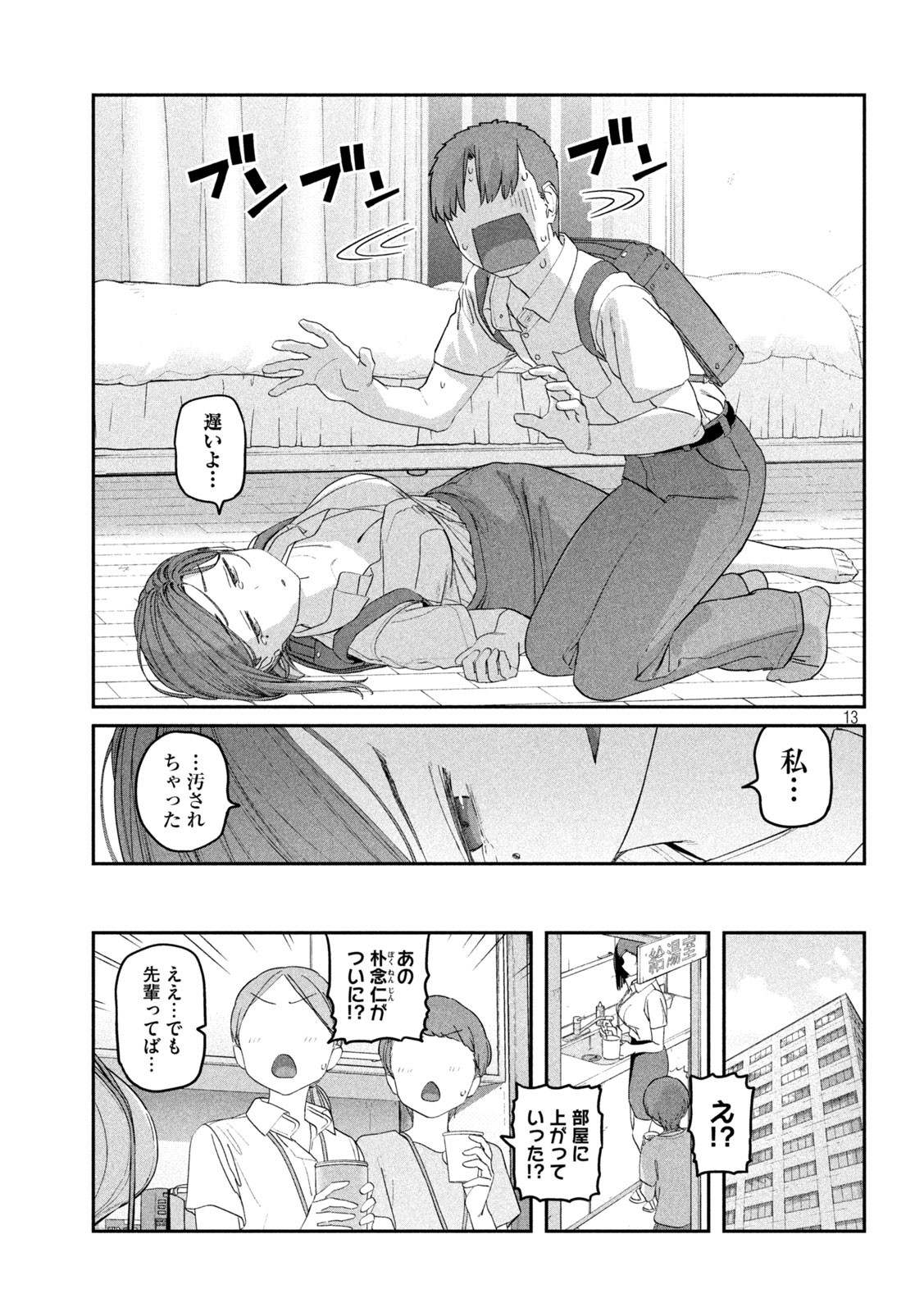 月曜日のたわわ Chap 55 - Next Chap 56