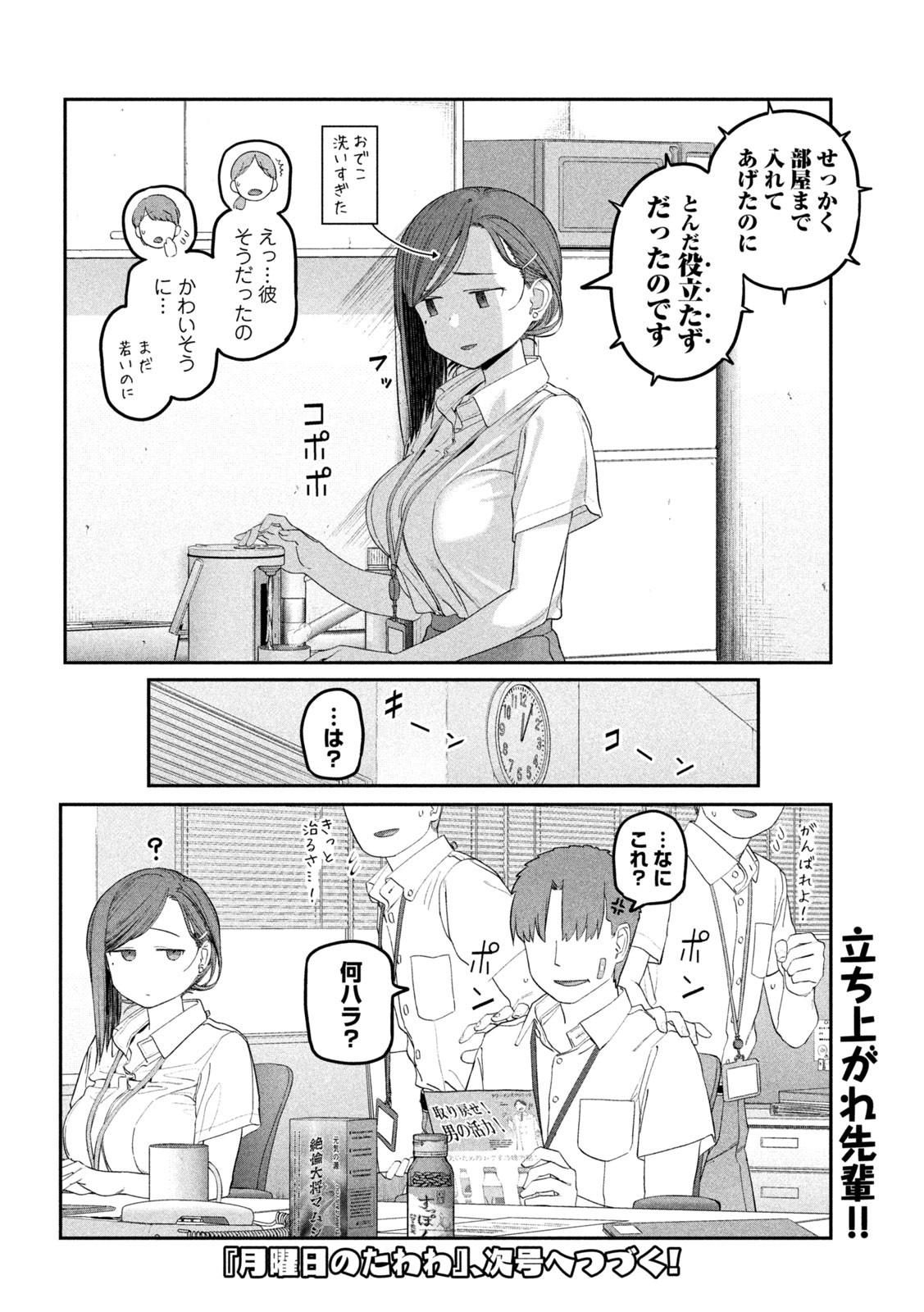 月曜日のたわわ Chap 55 - Next Chap 56