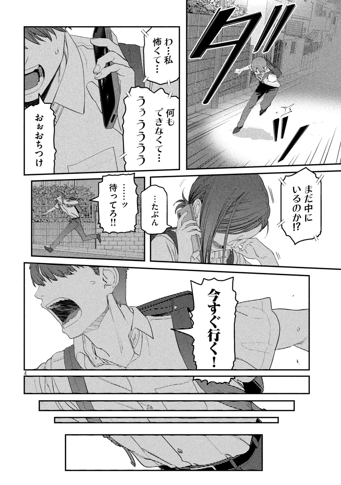 月曜日のたわわ Chap 55 - Next Chap 56