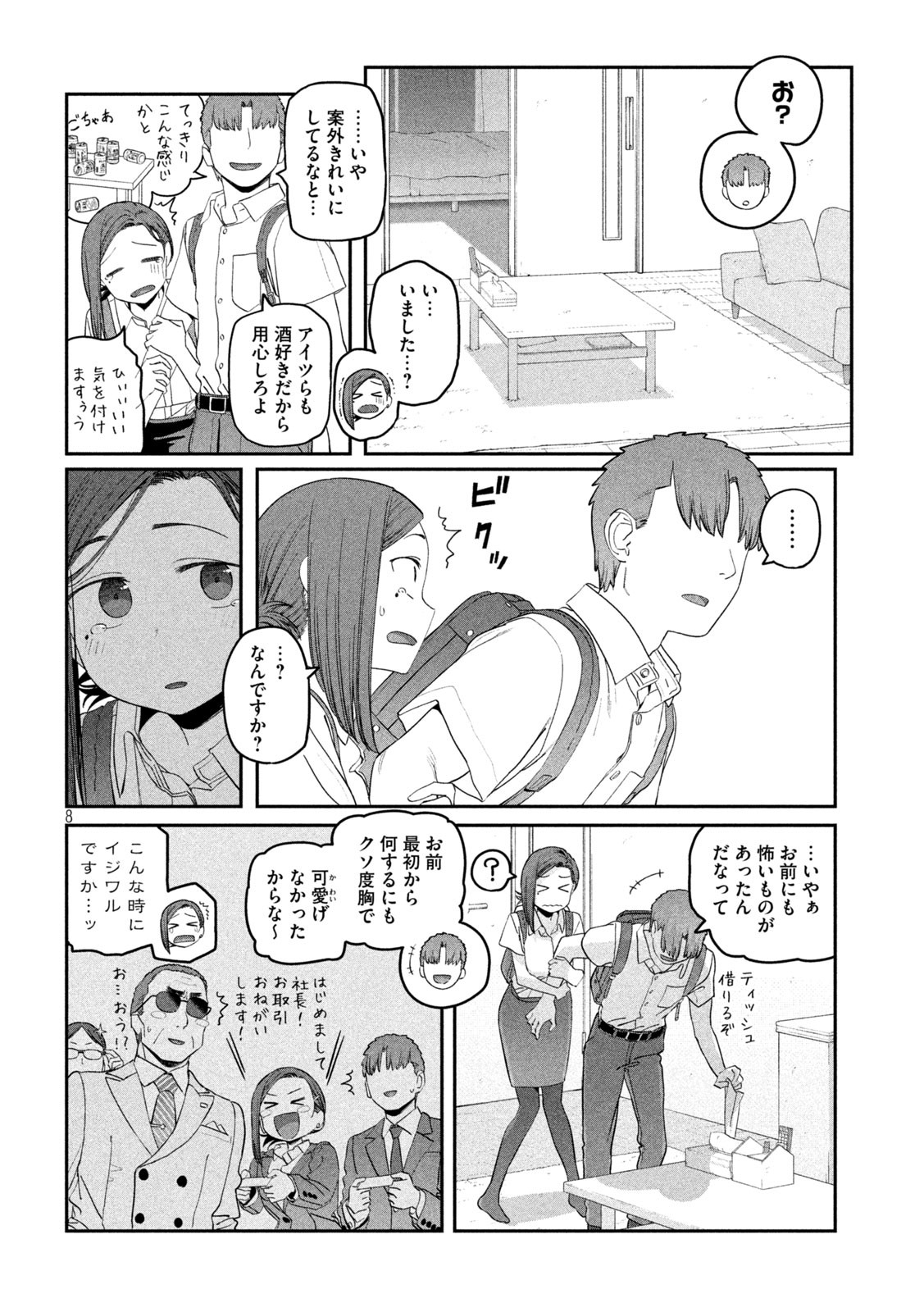 月曜日のたわわ Chap 55 - Next Chap 56