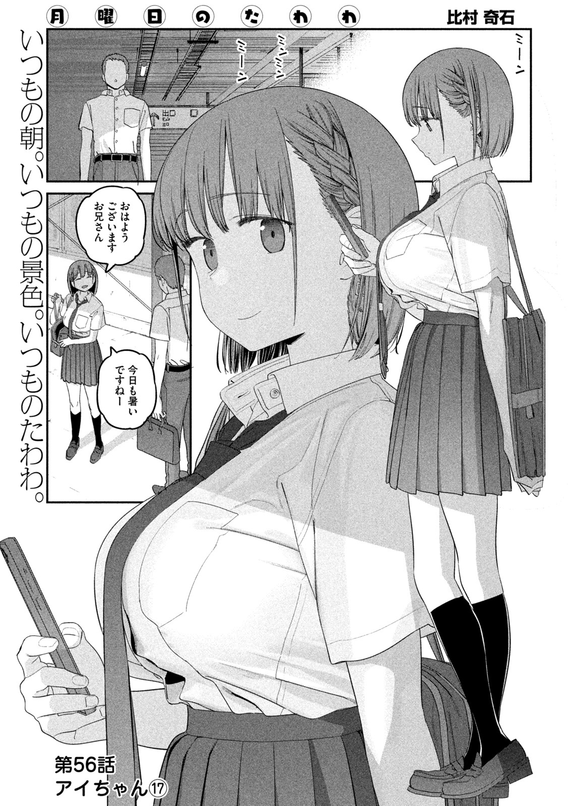 月曜日のたわわ Chap 56 - Next Chap 57