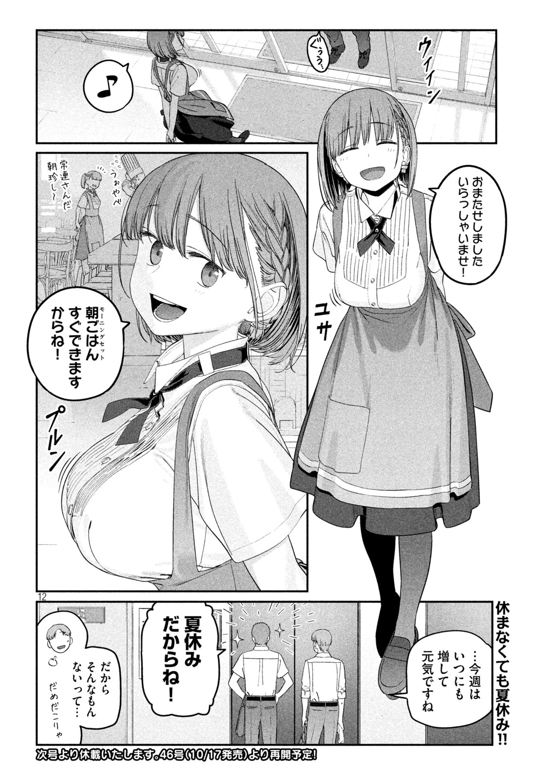 月曜日のたわわ Chap 56 - Next Chap 57