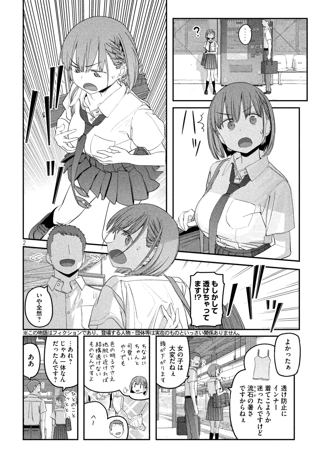月曜日のたわわ Chap 56 - Next Chap 57