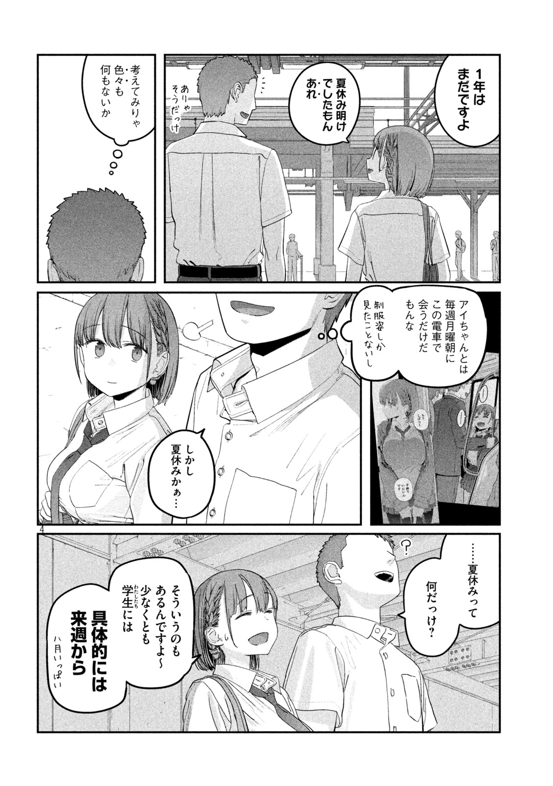 月曜日のたわわ Chap 56 - Next Chap 57