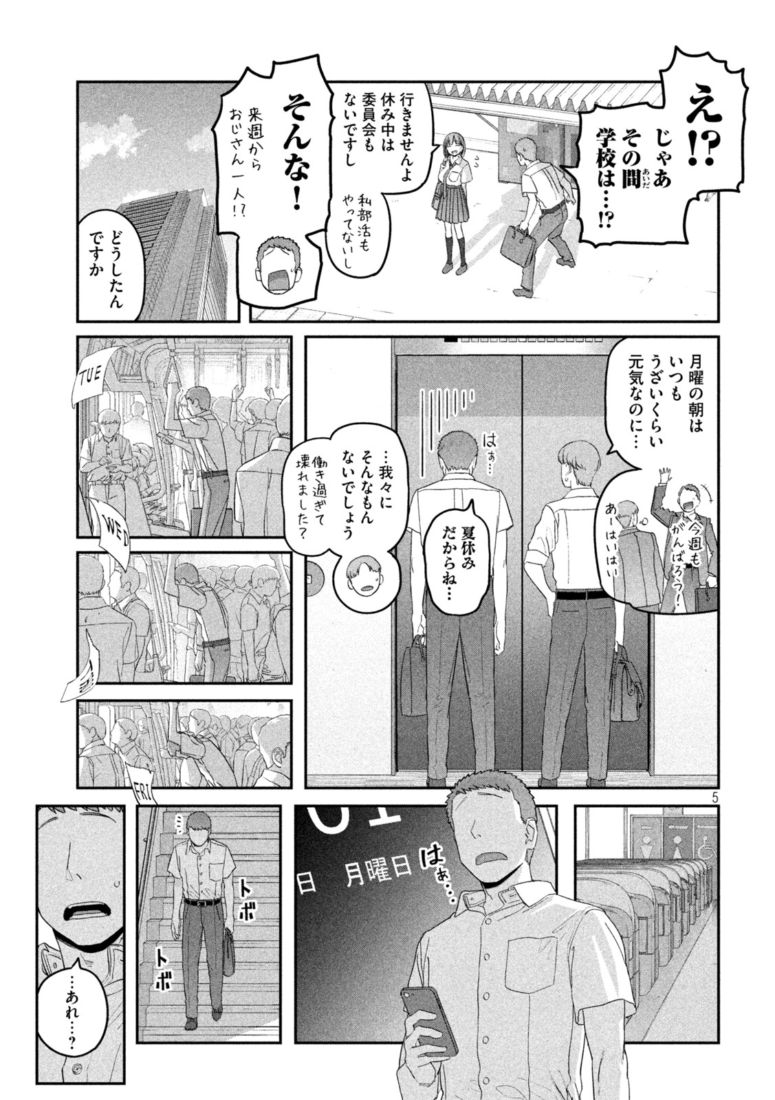 月曜日のたわわ Chap 56 - Next Chap 57