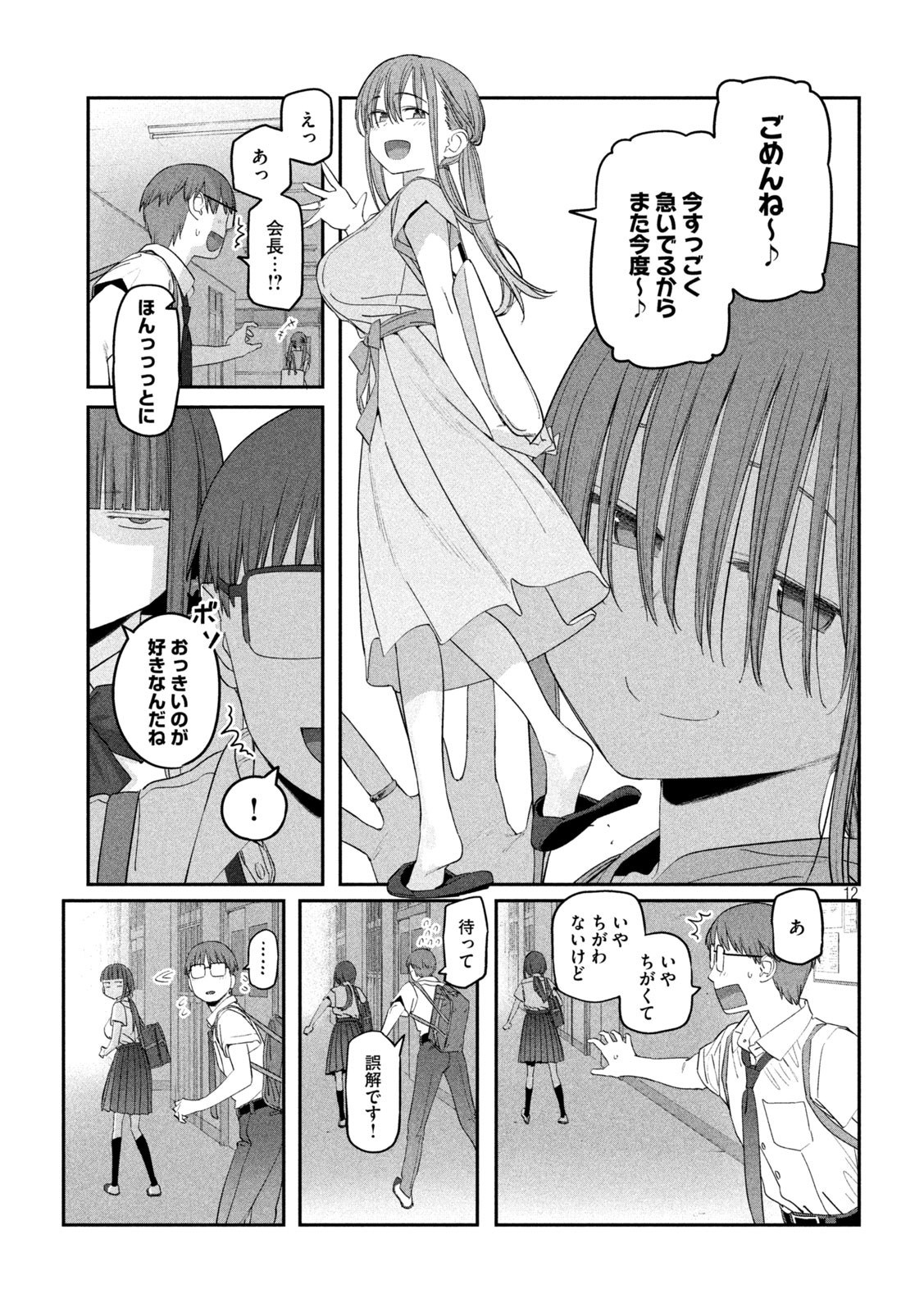 月曜日のたわわ Chap 57 - Next Chap 58