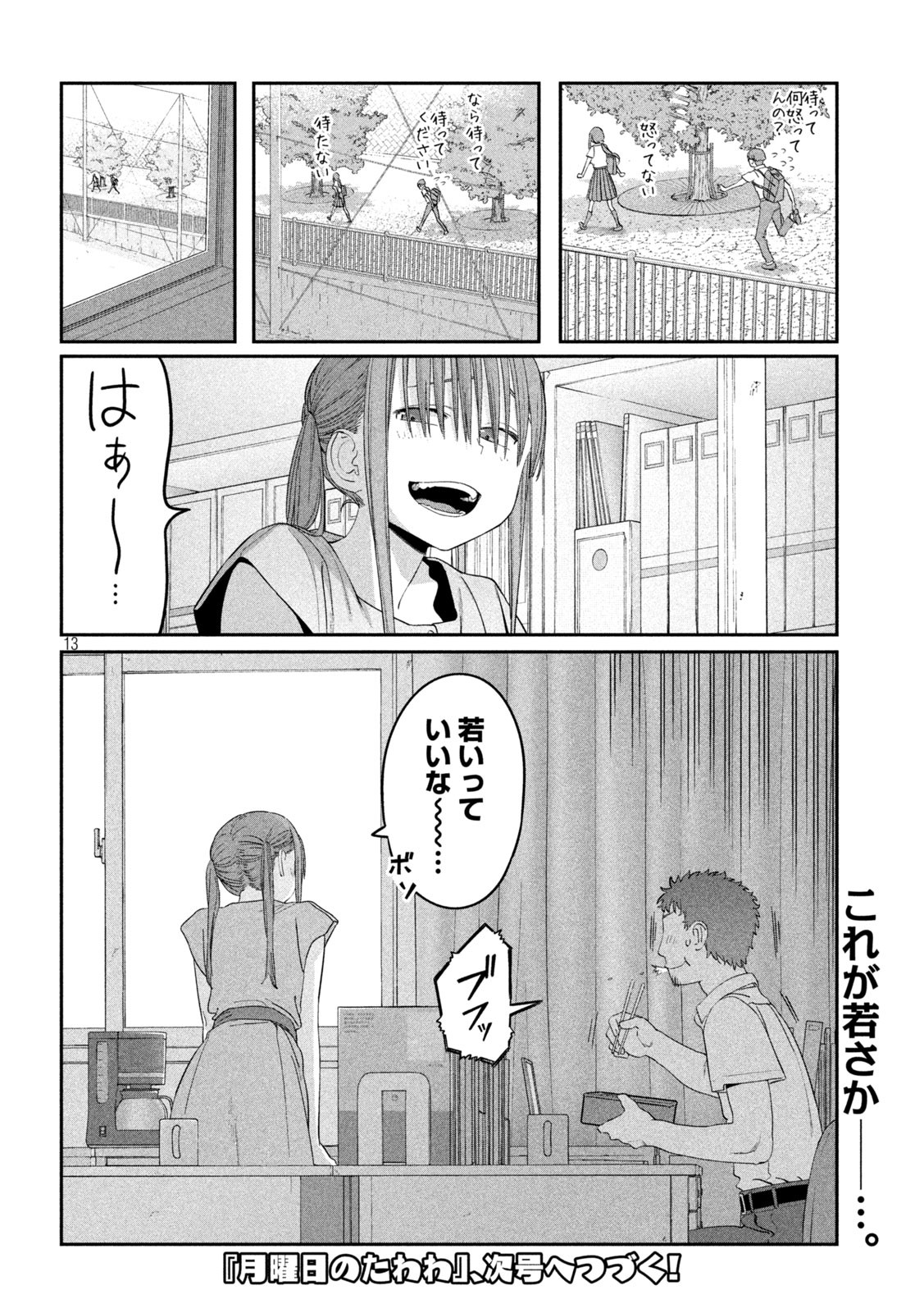 月曜日のたわわ Chap 57 - Next Chap 58