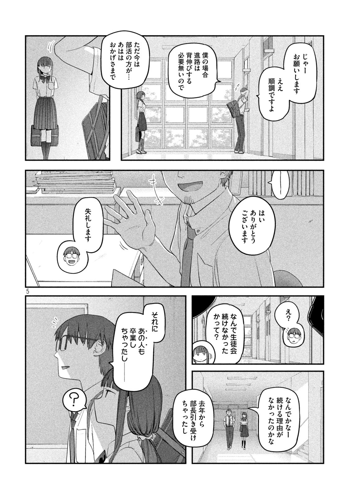 月曜日のたわわ Chap 57 - Next Chap 58